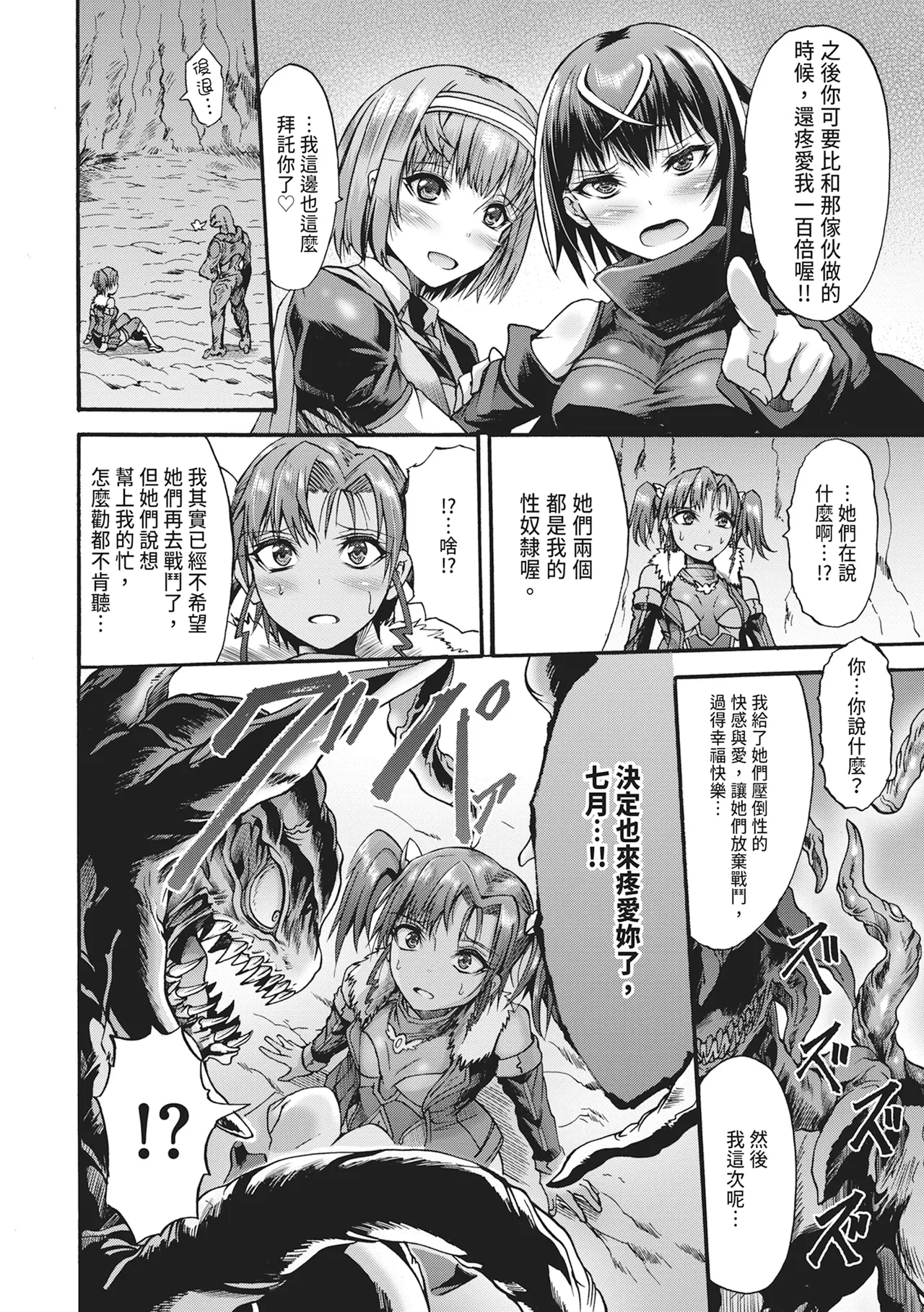 [Wasu]Mugen Kangoku[Chinese] [Digital] Page 180