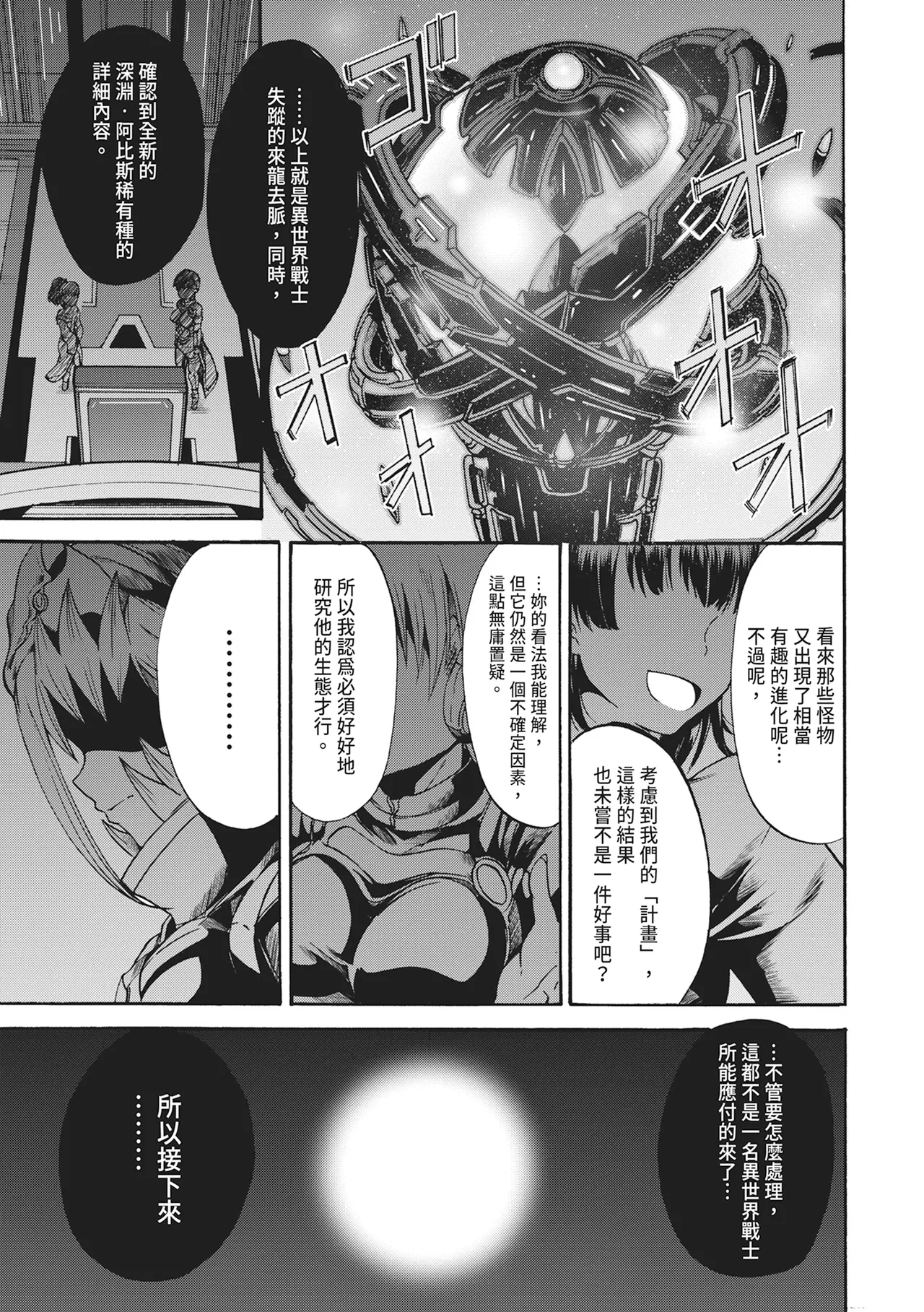 [Wasu]Mugen Kangoku[Chinese] [Digital] Page 201