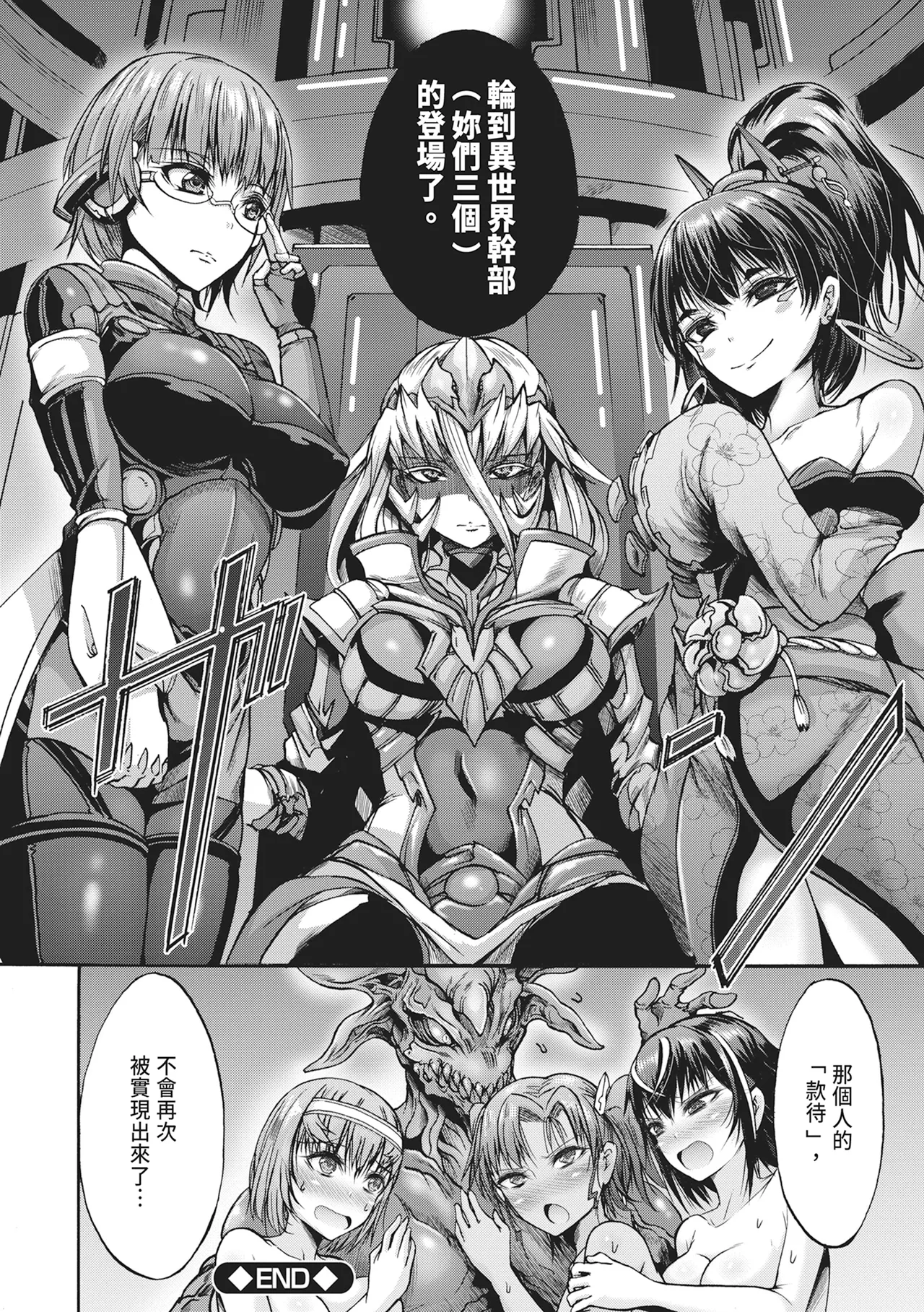 [Wasu]Mugen Kangoku[Chinese] [Digital] Page 202