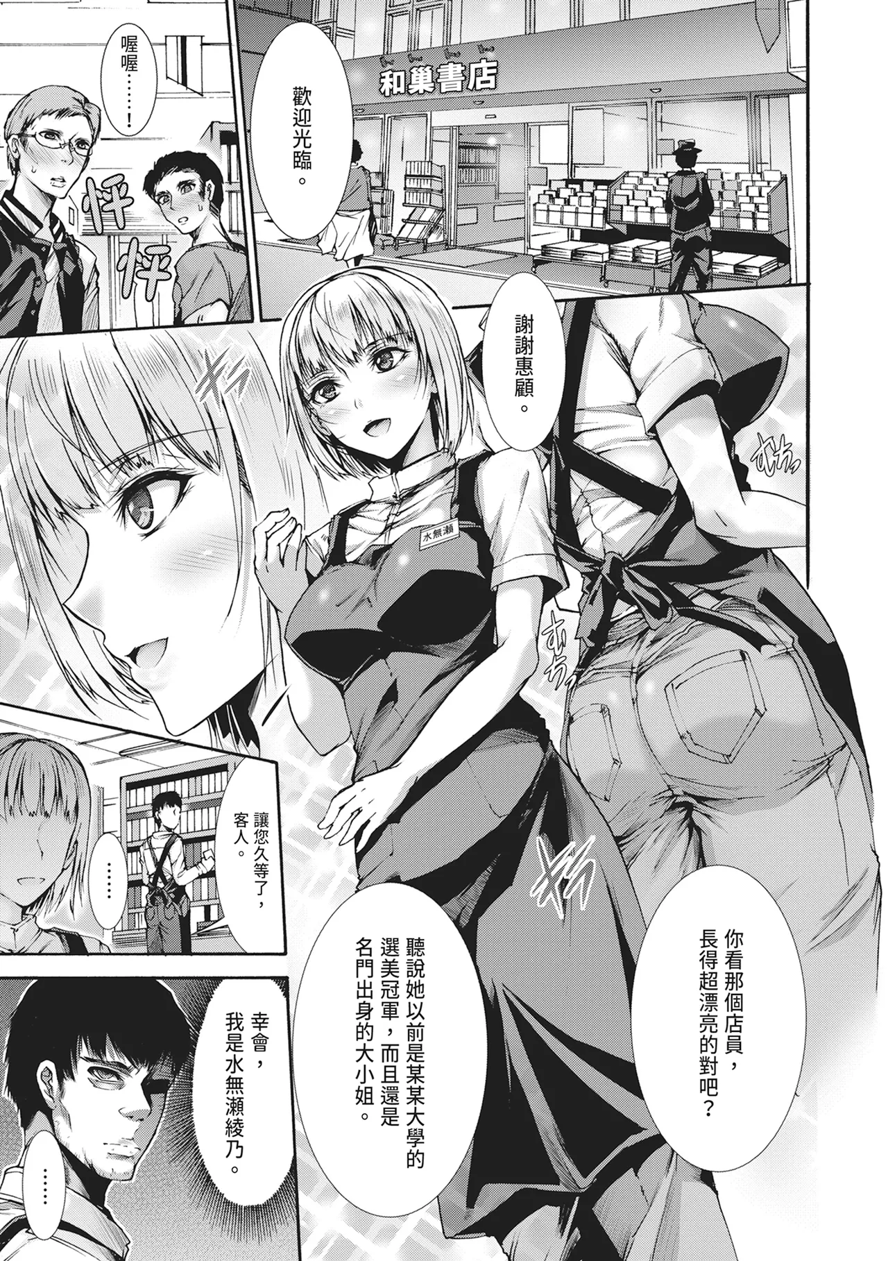 [Wasu]Mugen Kangoku[Chinese] [Digital] Page 33