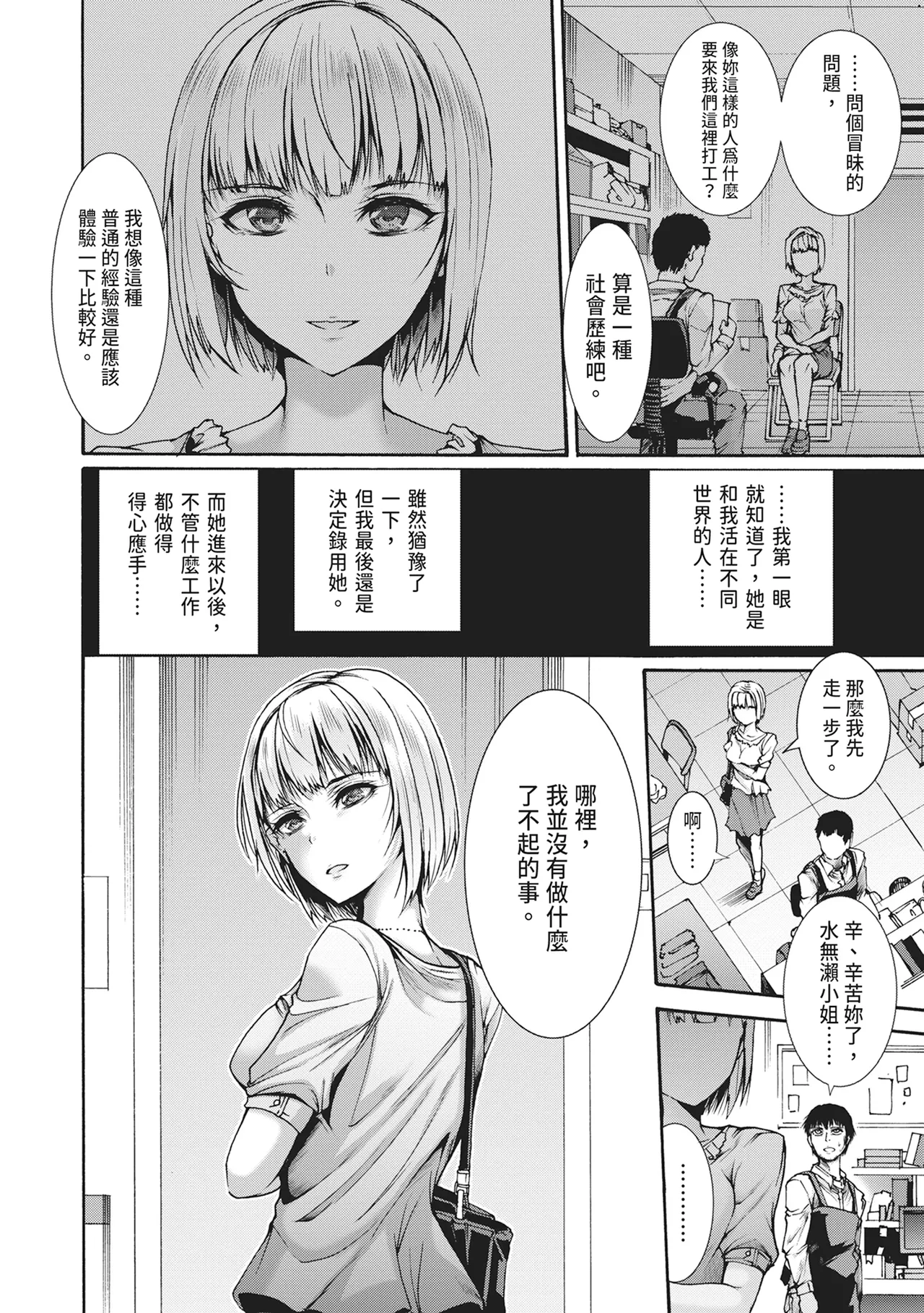 [Wasu]Mugen Kangoku[Chinese] [Digital] Page 34