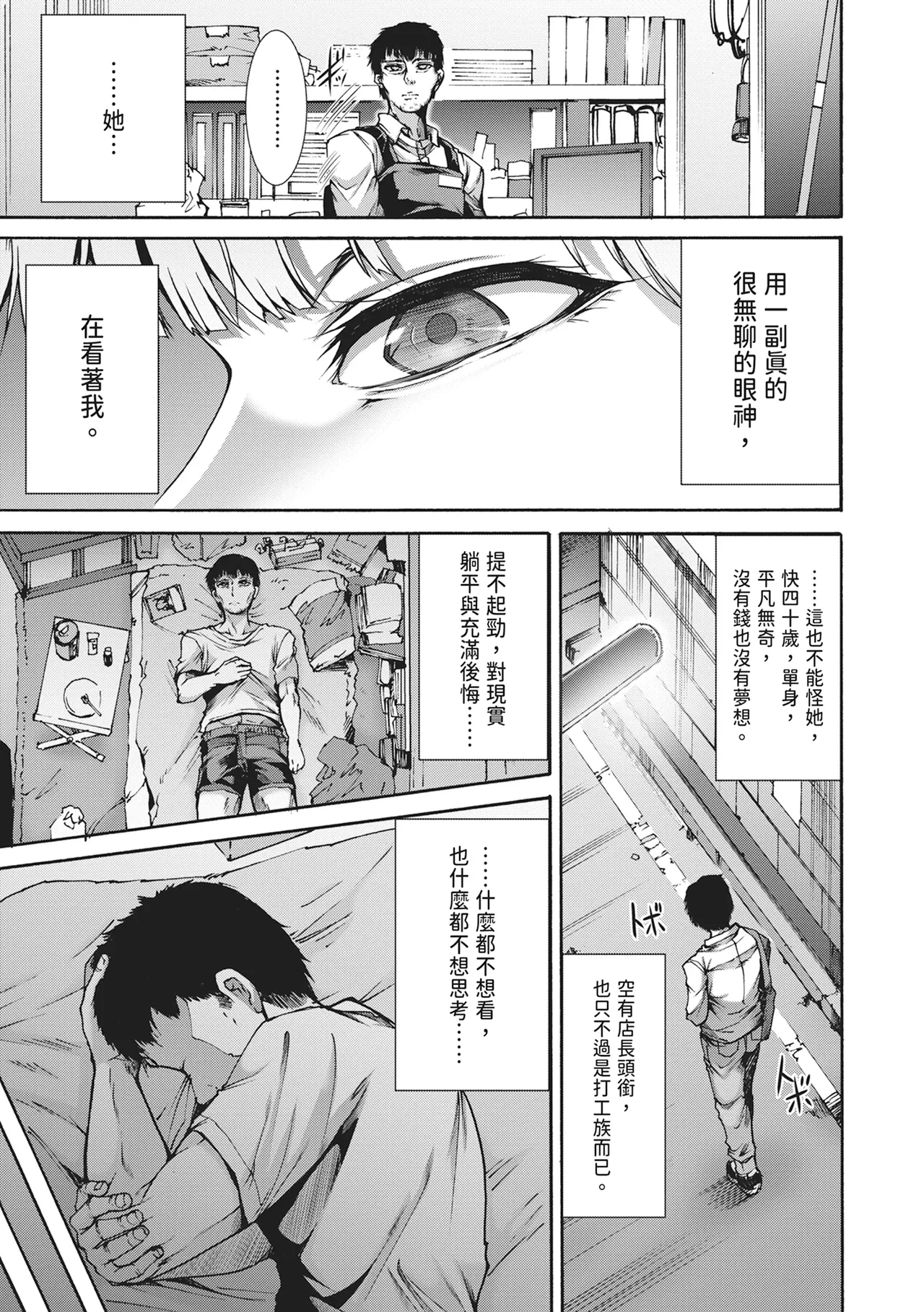 [Wasu]Mugen Kangoku[Chinese] [Digital] Page 35