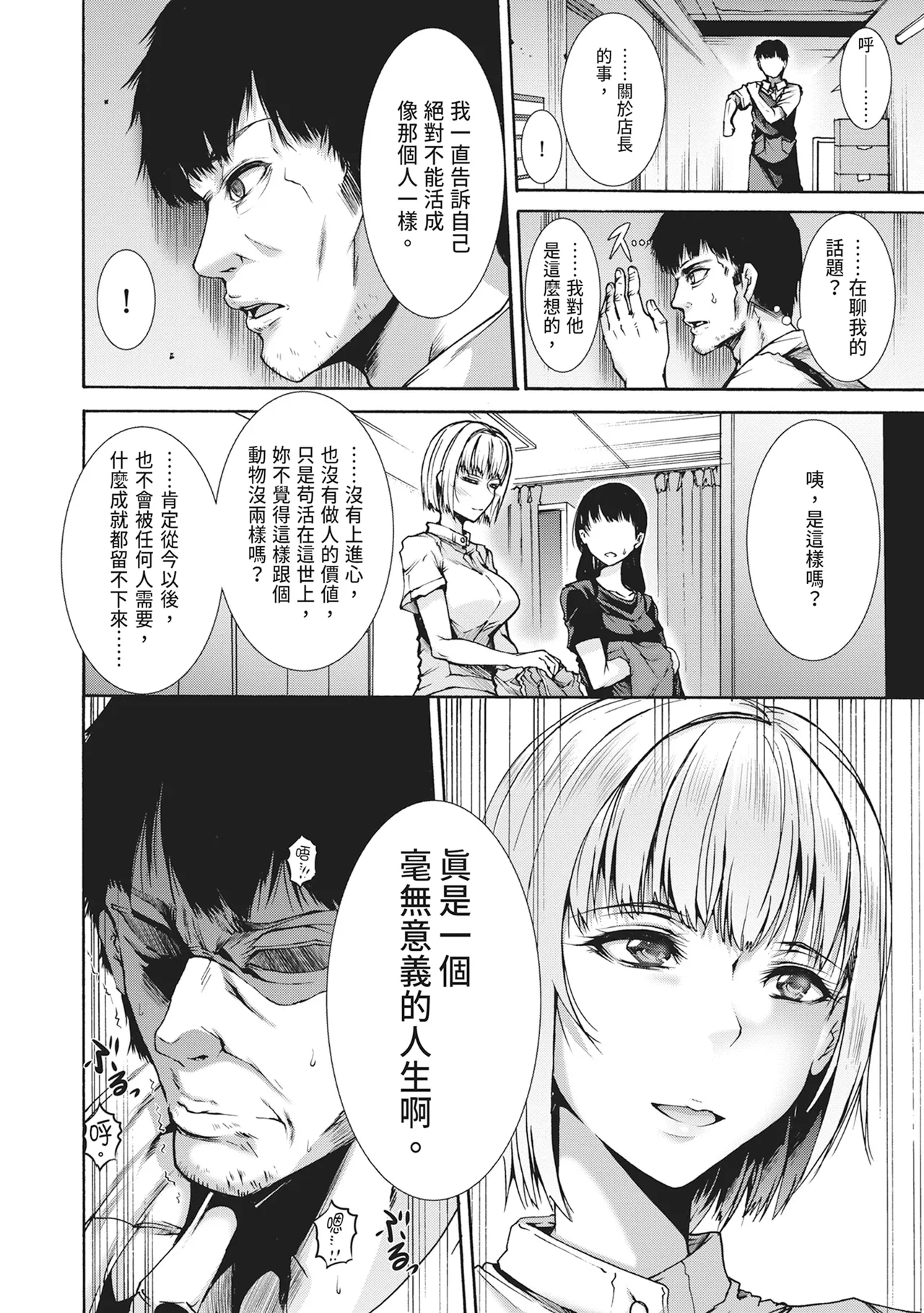 [Wasu]Mugen Kangoku[Chinese] [Digital] Page 36