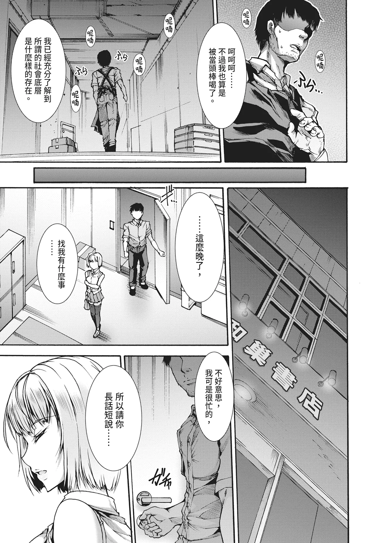 [Wasu]Mugen Kangoku[Chinese] [Digital] Page 37