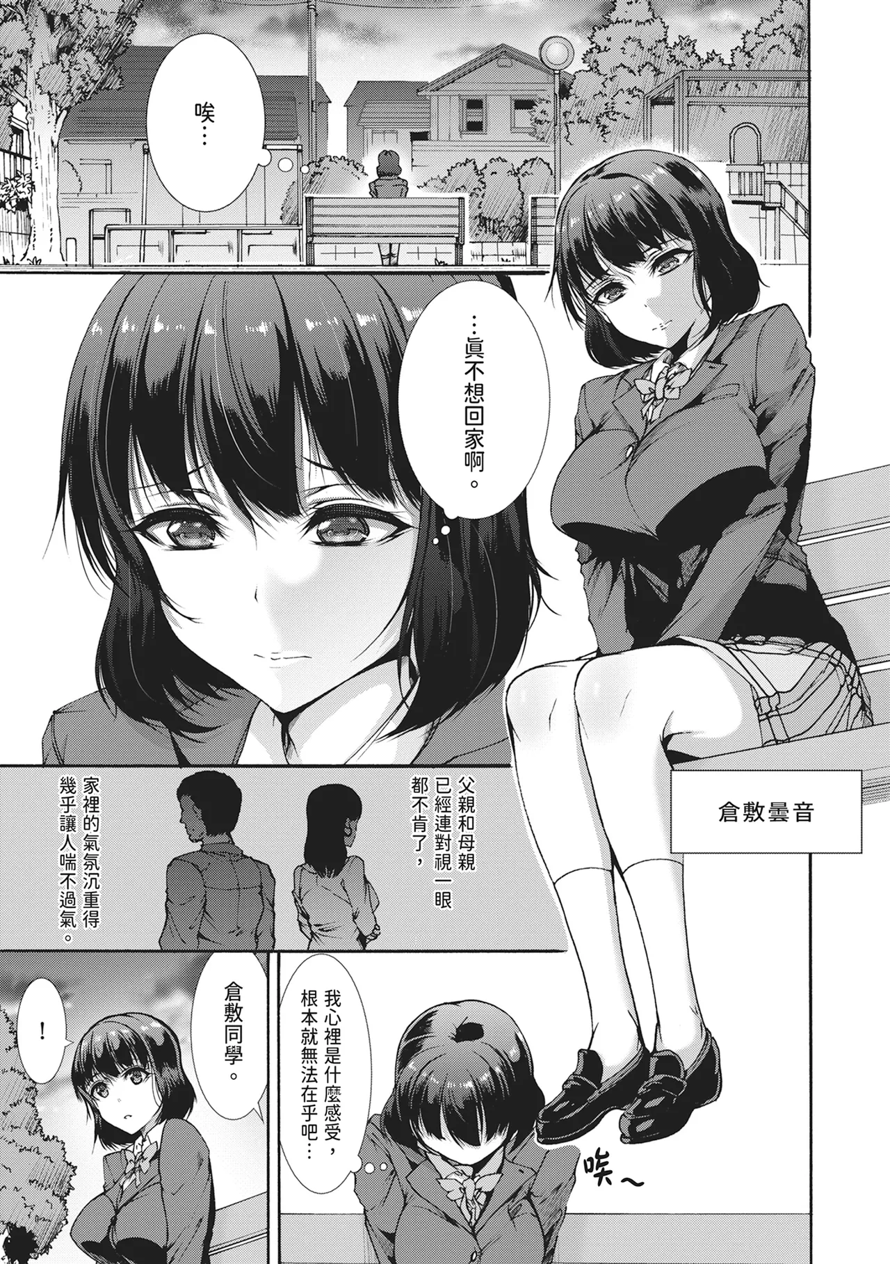 [Wasu]Mugen Kangoku[Chinese] [Digital] Page 57