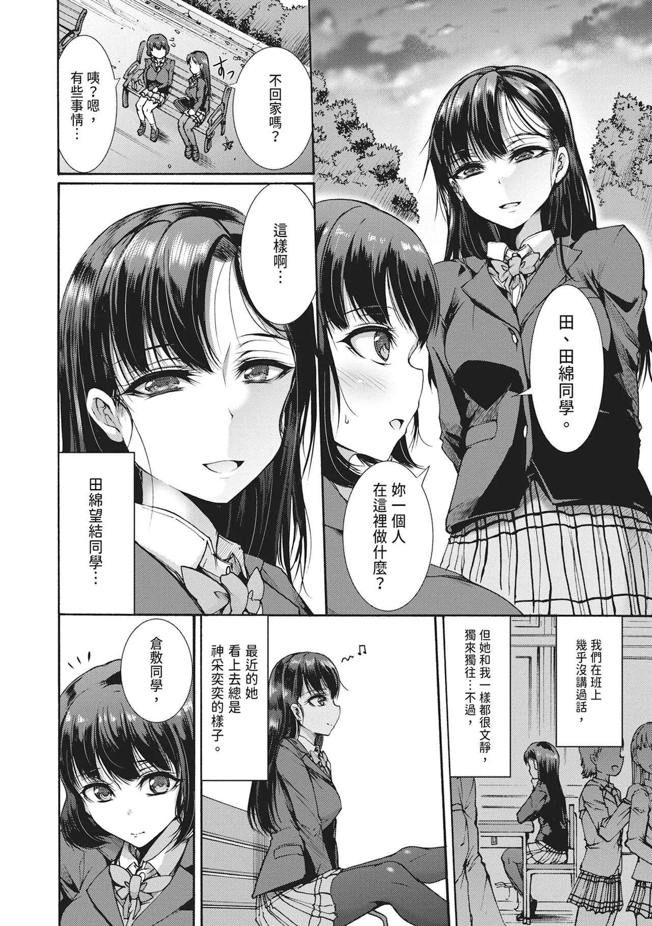 [Wasu]Mugen Kangoku[Chinese] [Digital] Page 58