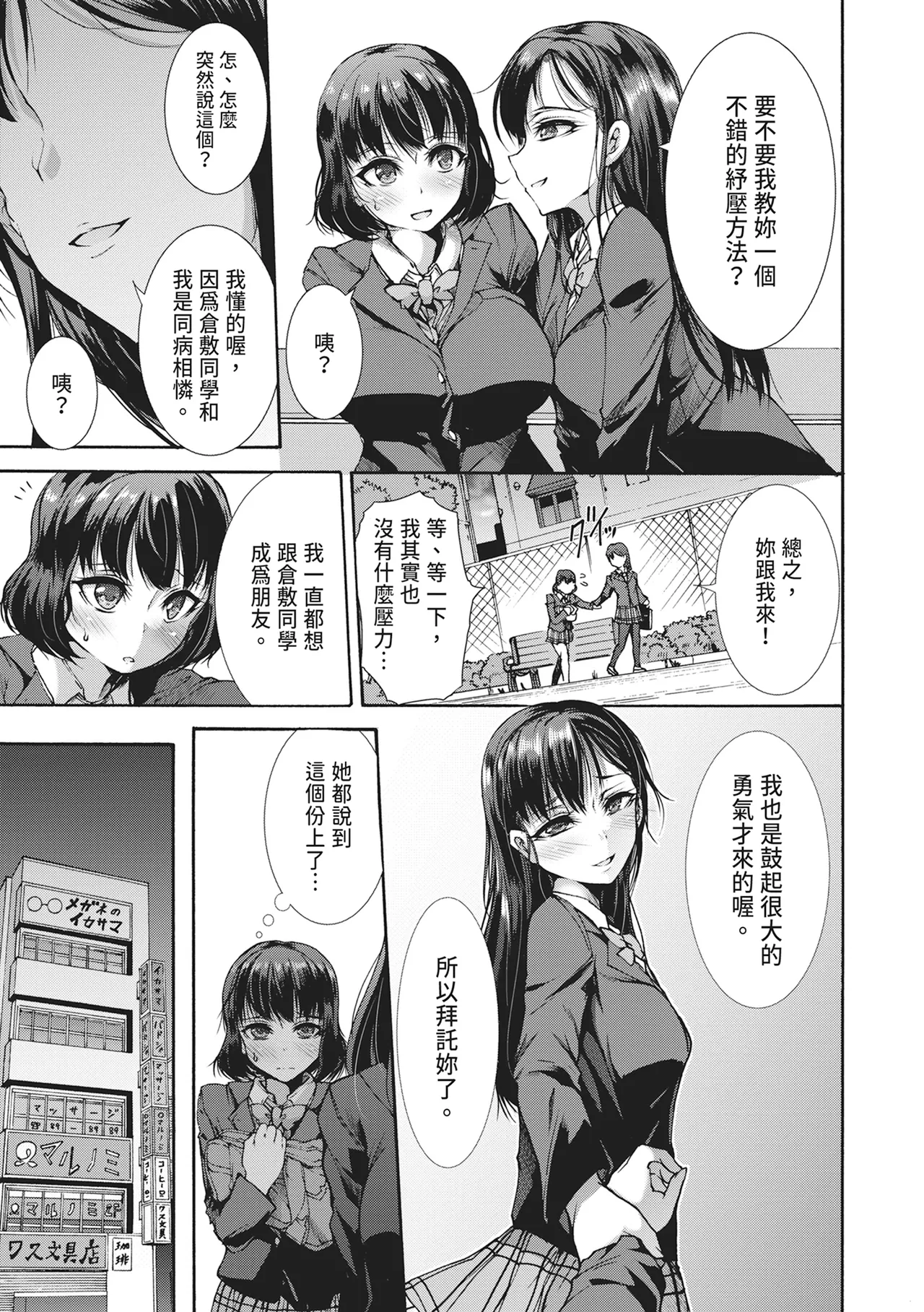 [Wasu]Mugen Kangoku[Chinese] [Digital] Page 59