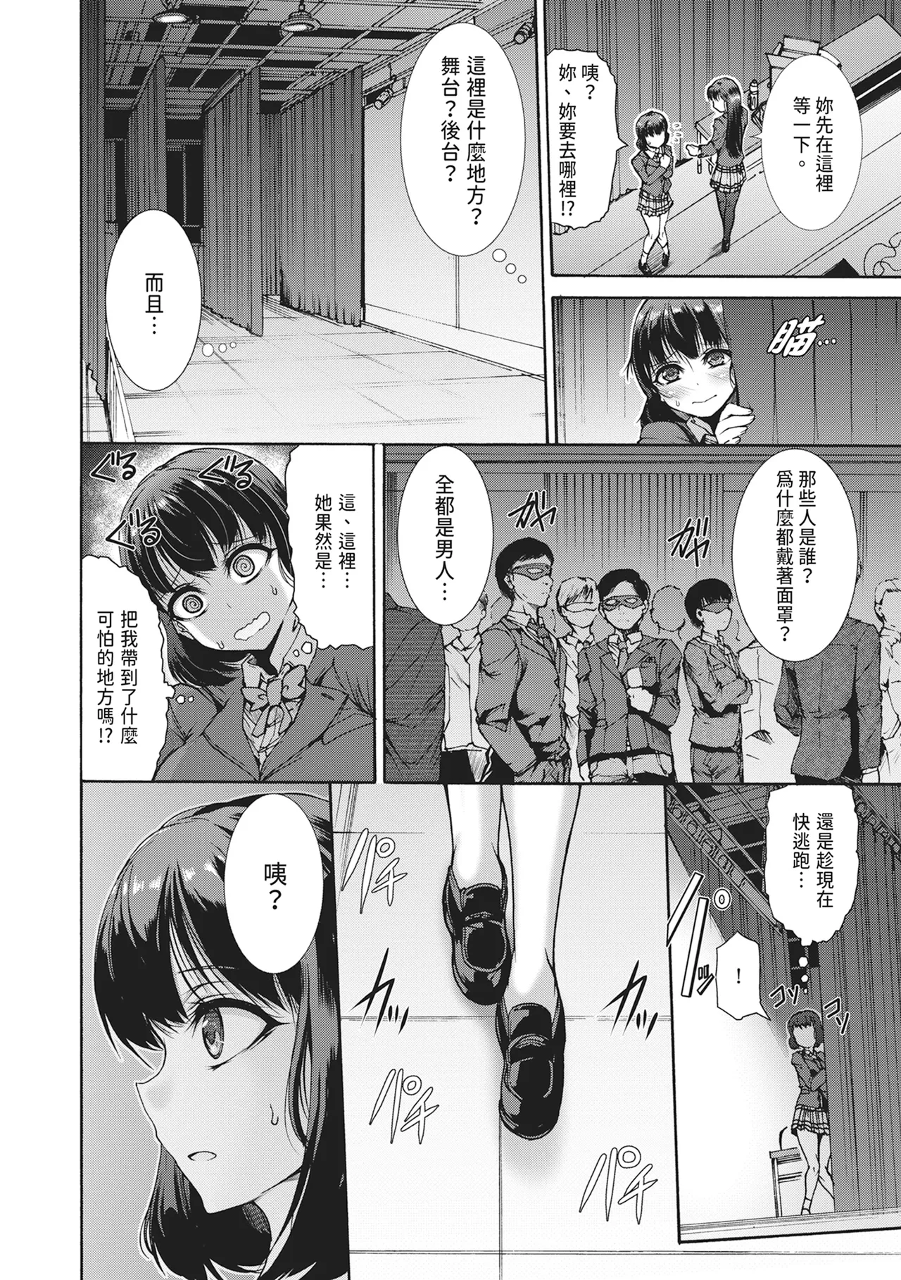 [Wasu]Mugen Kangoku[Chinese] [Digital] Page 60