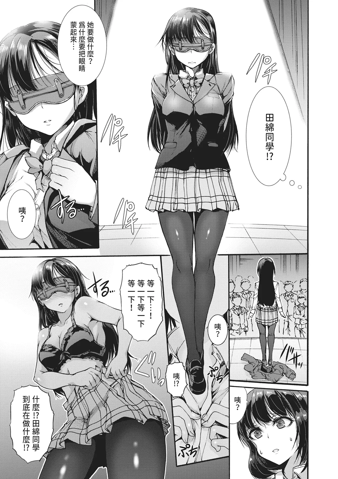 [Wasu]Mugen Kangoku[Chinese] [Digital] Page 61