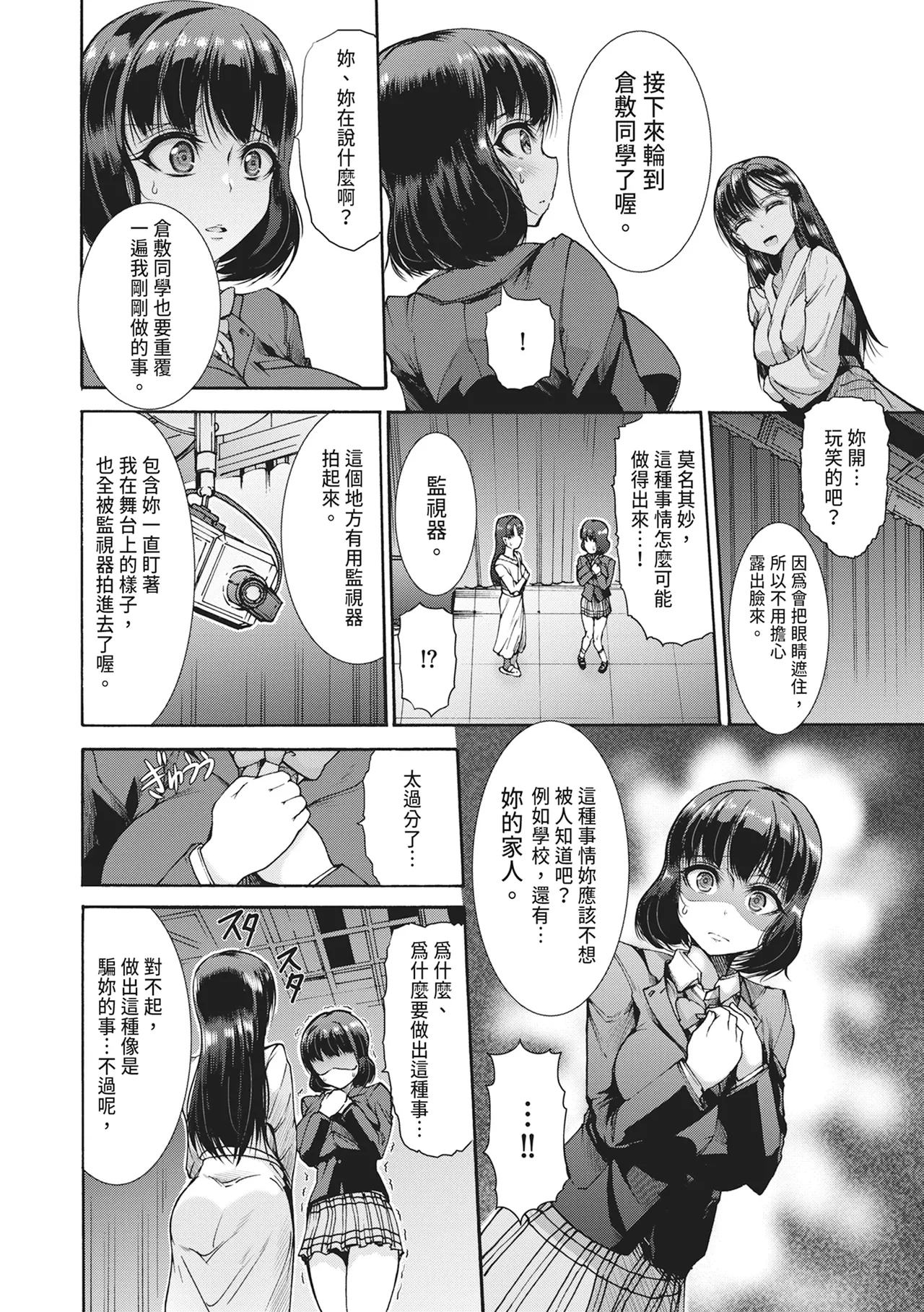 [Wasu]Mugen Kangoku[Chinese] [Digital] Page 68