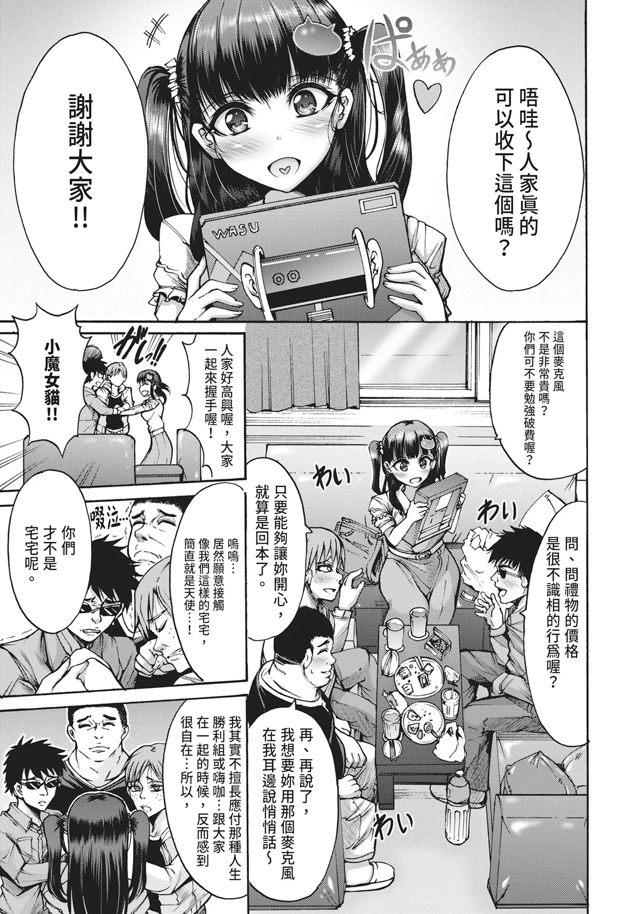 [Wasu]Mugen Kangoku[Chinese] [Digital] Page 7