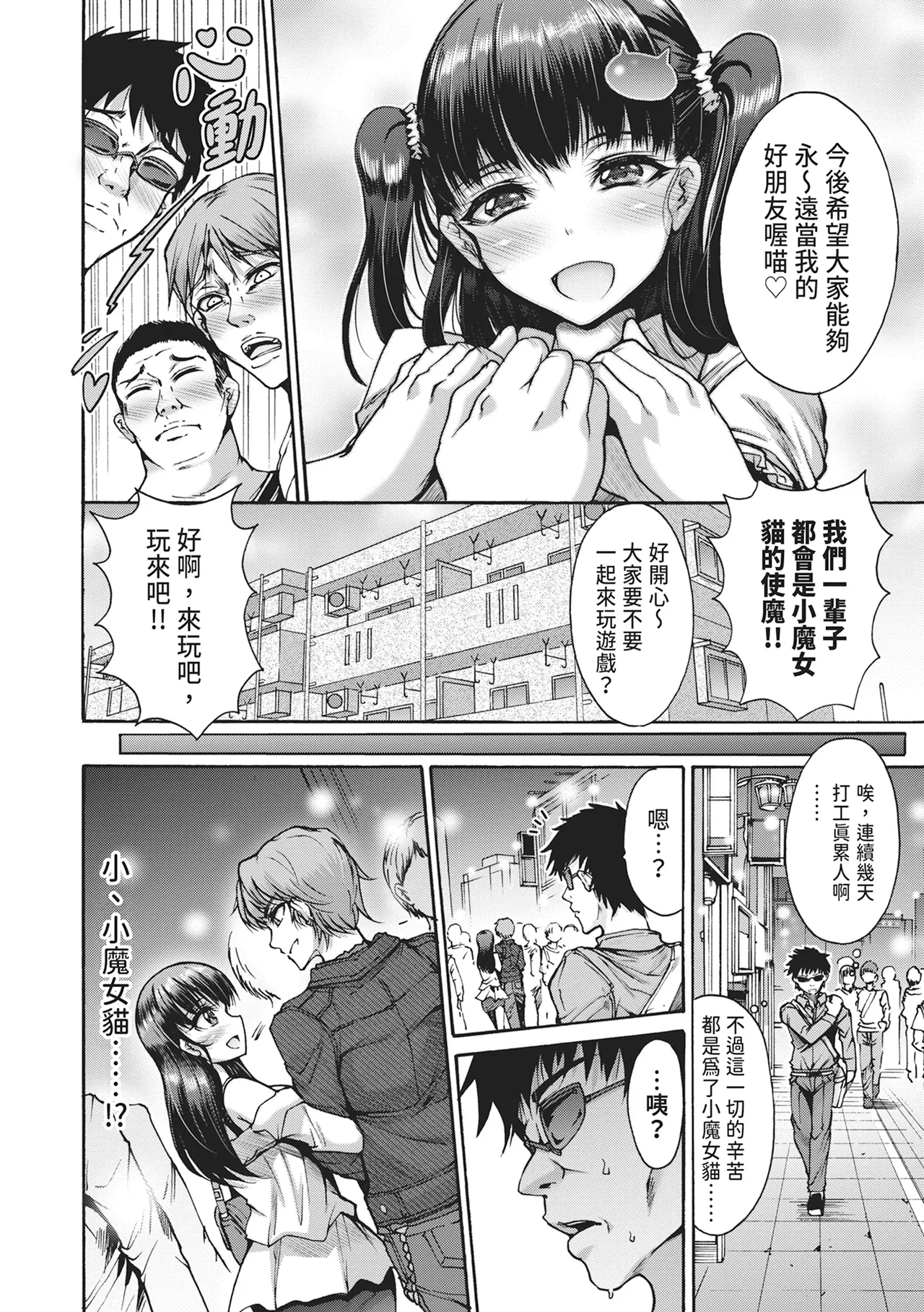 [Wasu]Mugen Kangoku[Chinese] [Digital] Page 8