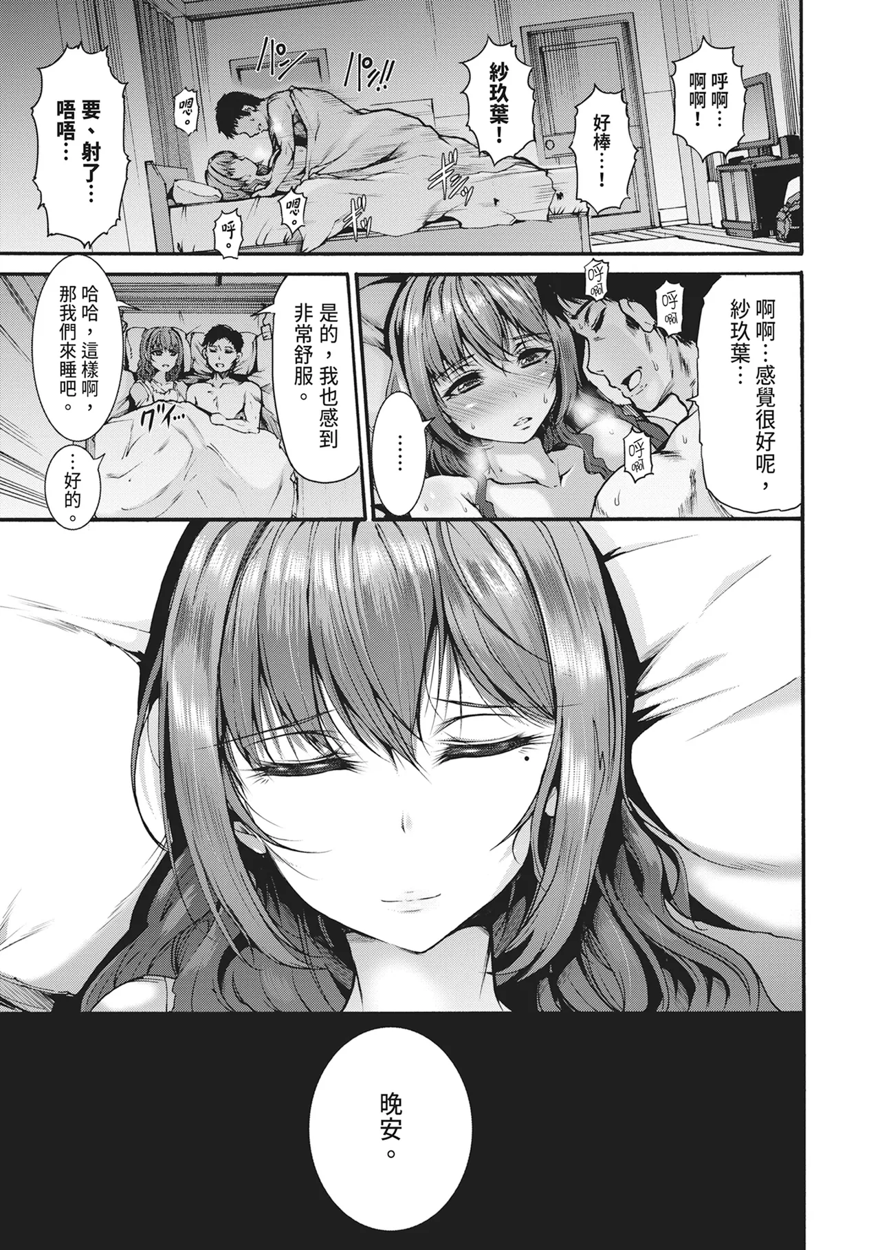 [Wasu]Mugen Kangoku[Chinese] [Digital] Page 85