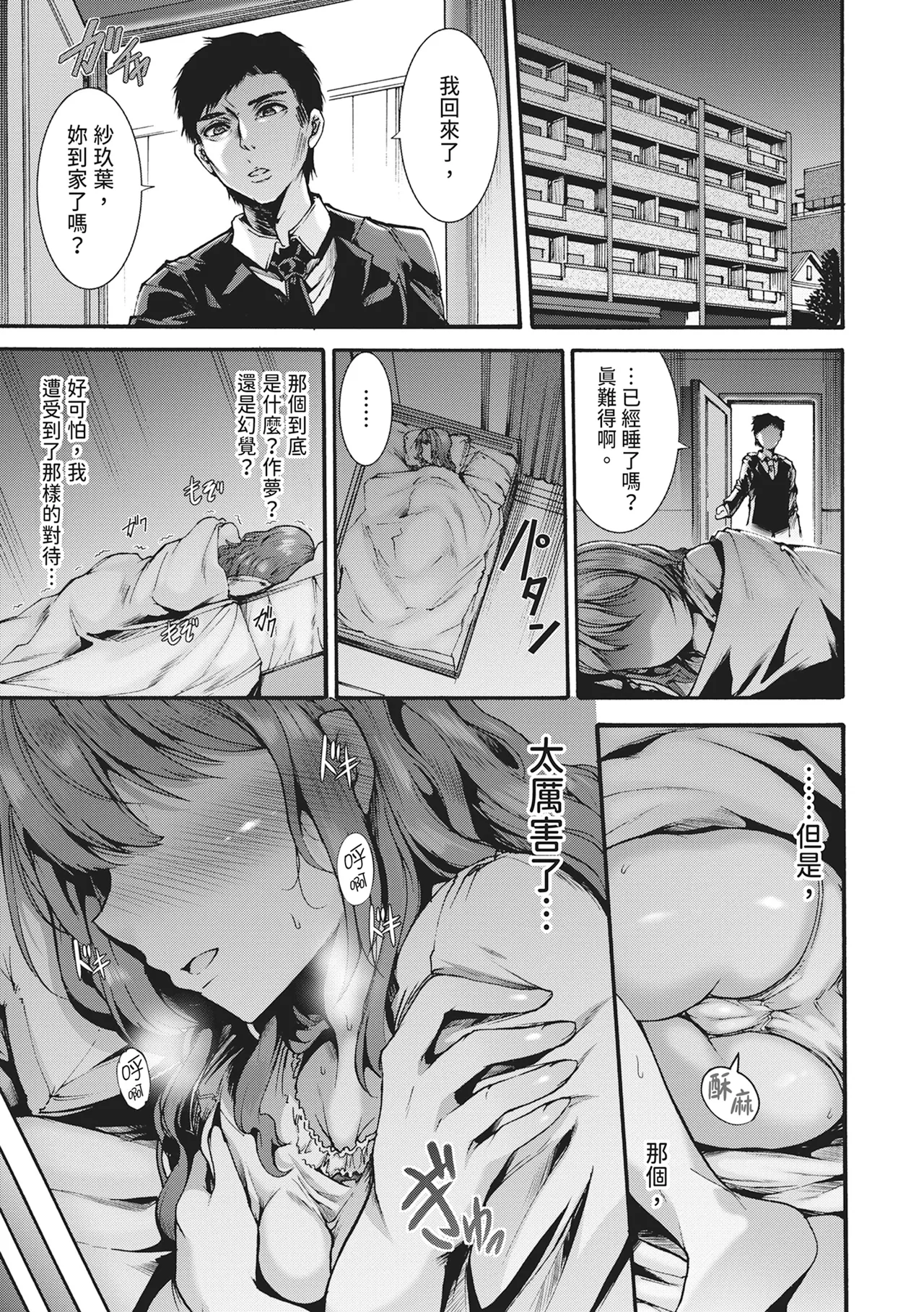 [Wasu]Mugen Kangoku[Chinese] [Digital] Page 89