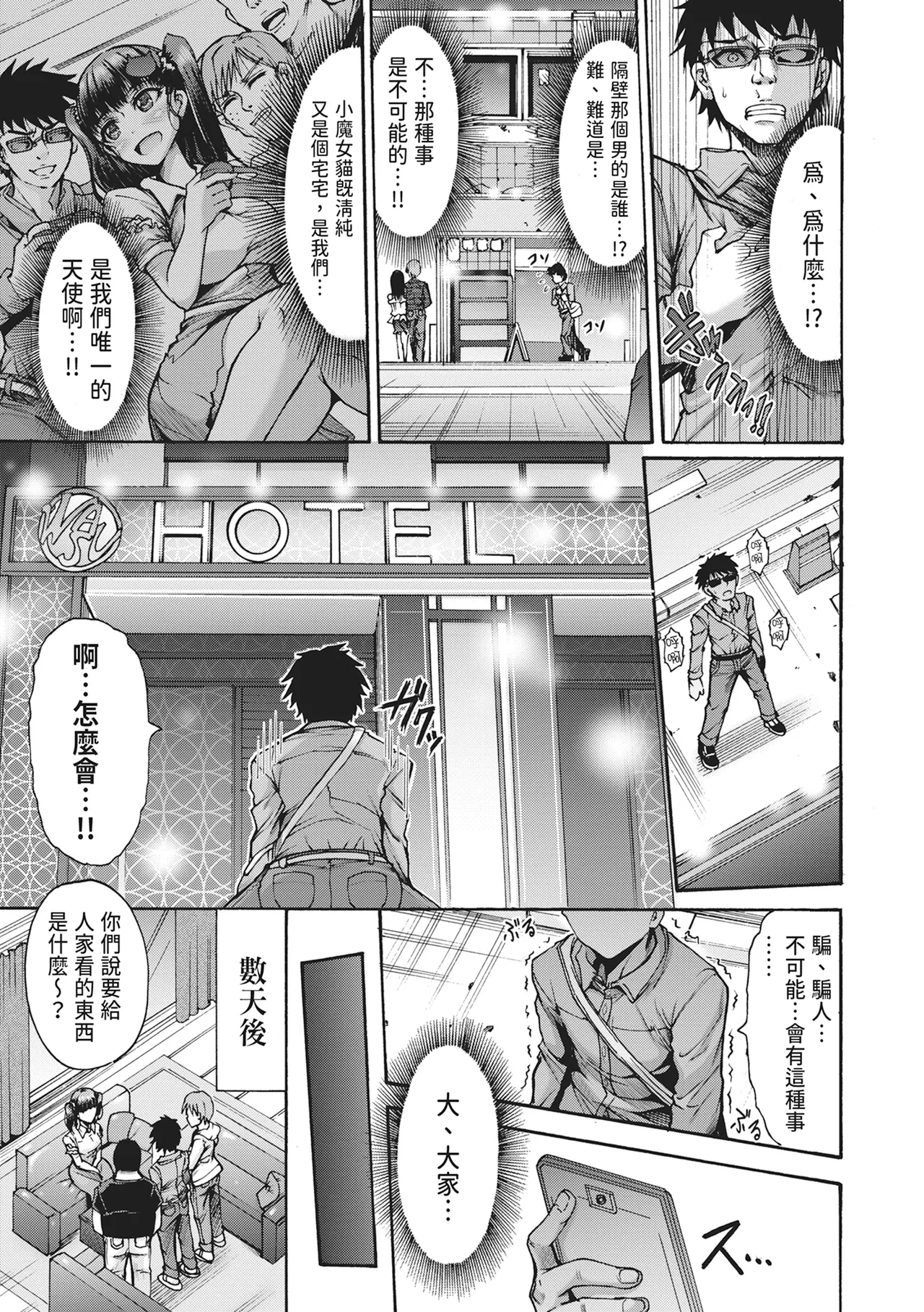 [Wasu]Mugen Kangoku[Chinese] [Digital] Page 9