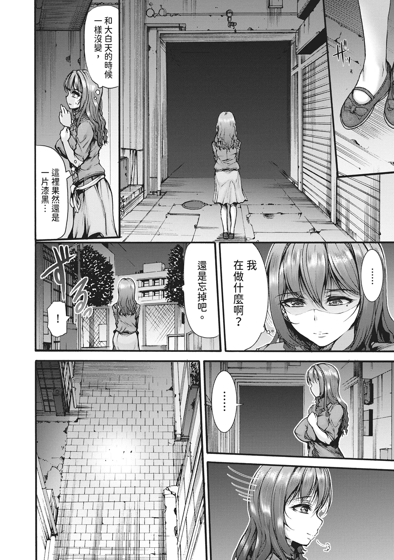 [Wasu]Mugen Kangoku[Chinese] [Digital] Page 90