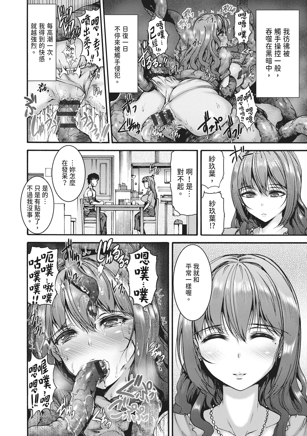 [Wasu]Mugen Kangoku[Chinese] [Digital] Page 94