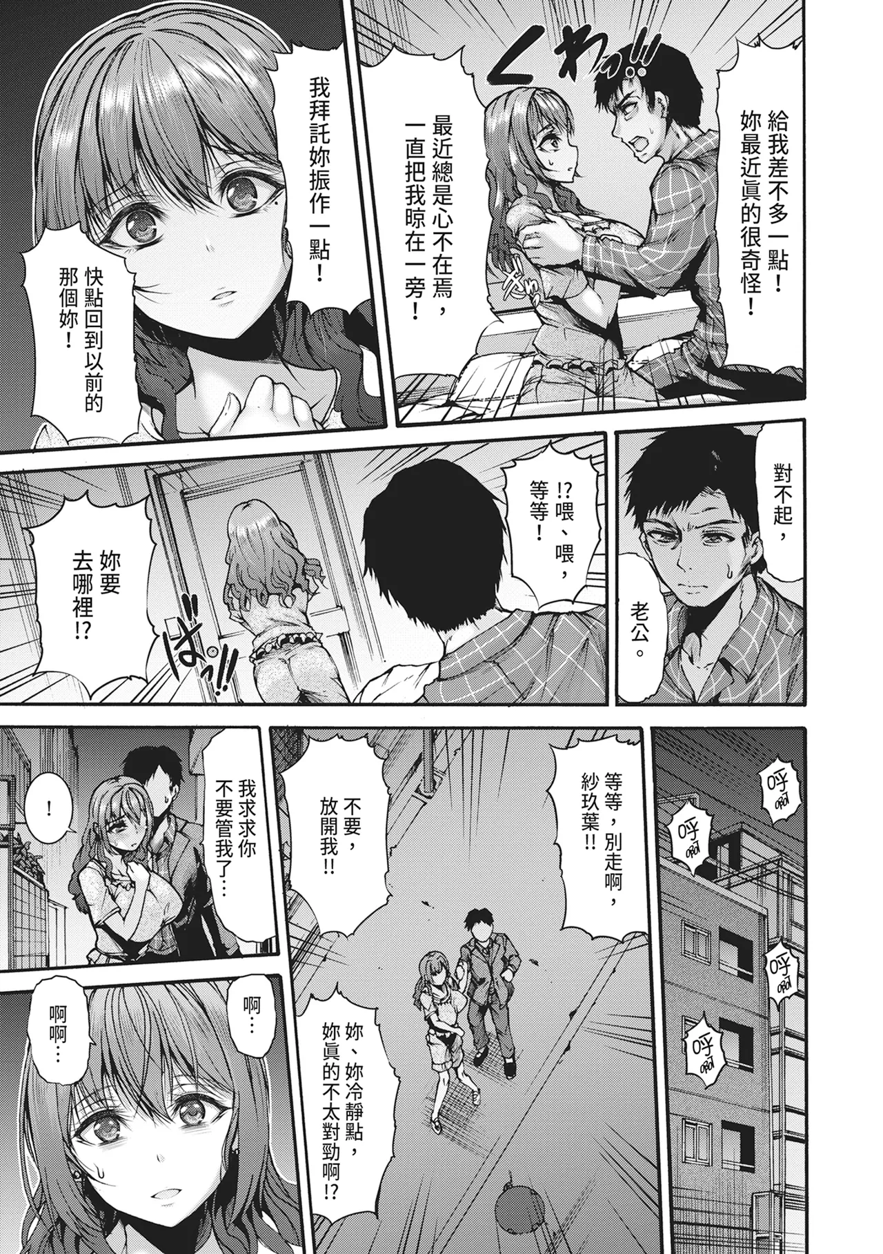 [Wasu]Mugen Kangoku[Chinese] [Digital] Page 97