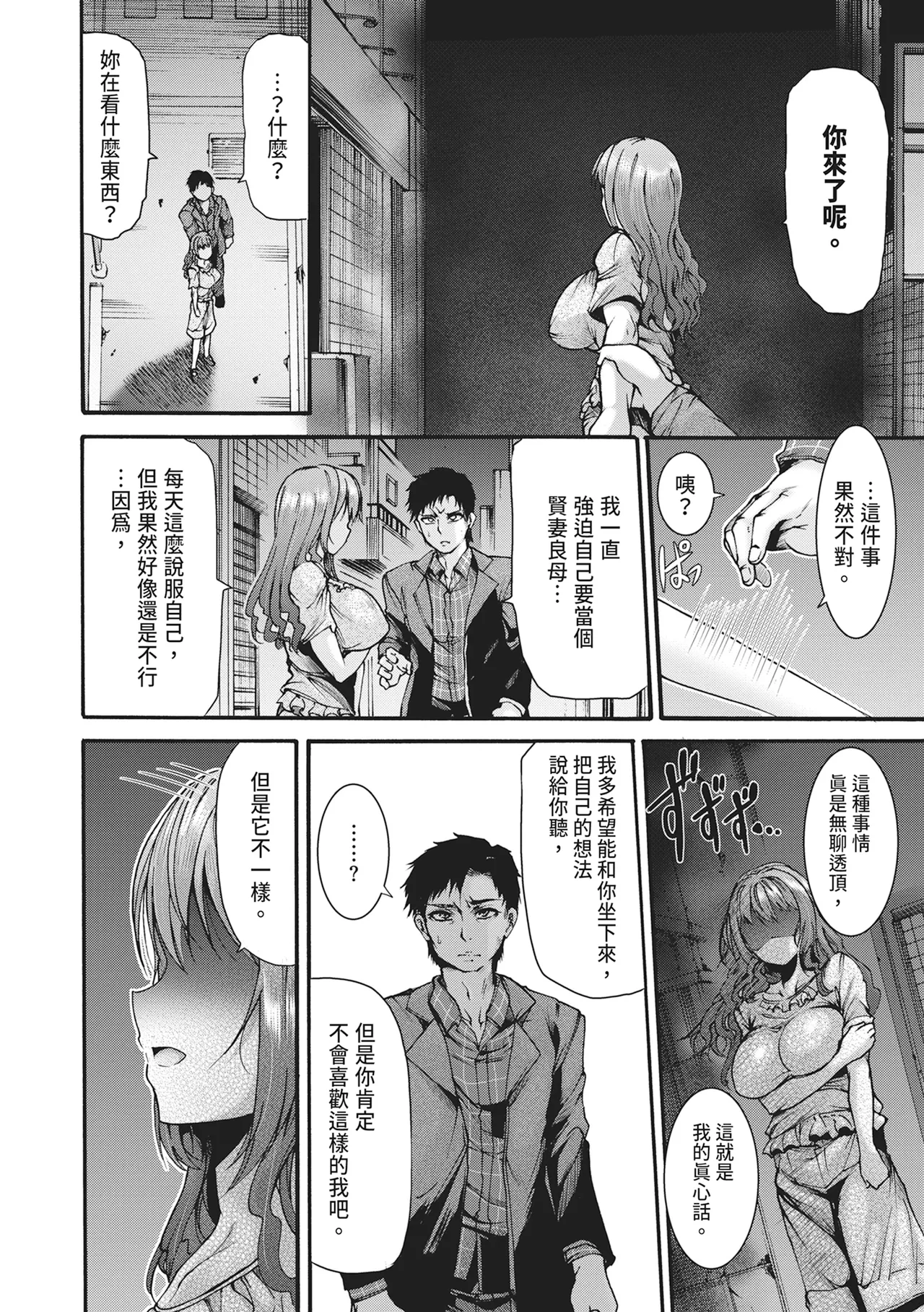 [Wasu]Mugen Kangoku[Chinese] [Digital] Page 98