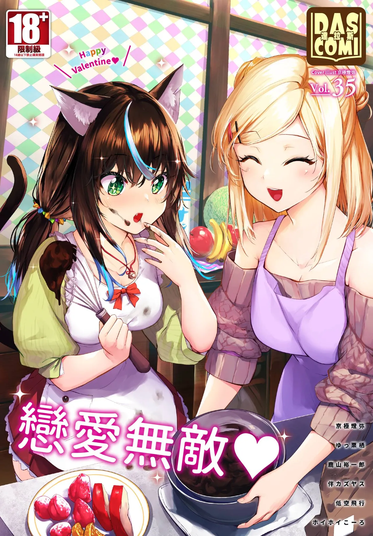 Dascomi Vol.35[Chinese] [Decensored] [Digital] Page 1