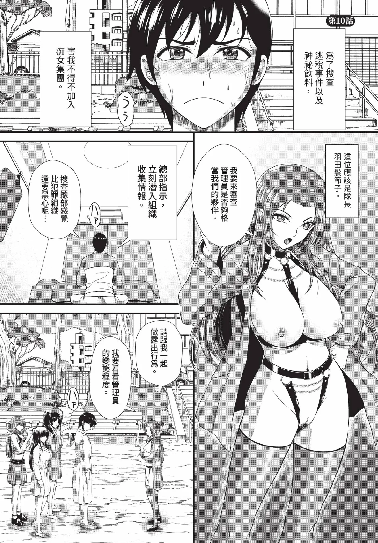 Dascomi Vol.35[Chinese] [Decensored] [Digital] Page 102