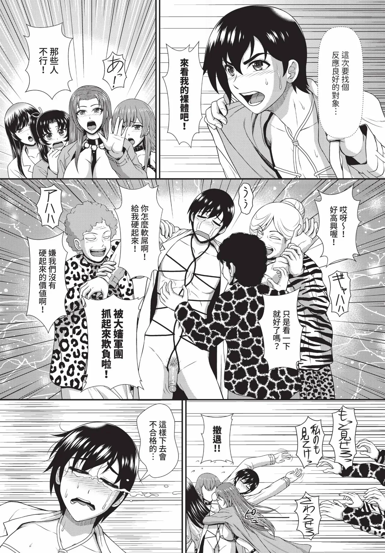 Dascomi Vol.35[Chinese] [Decensored] [Digital] Page 104