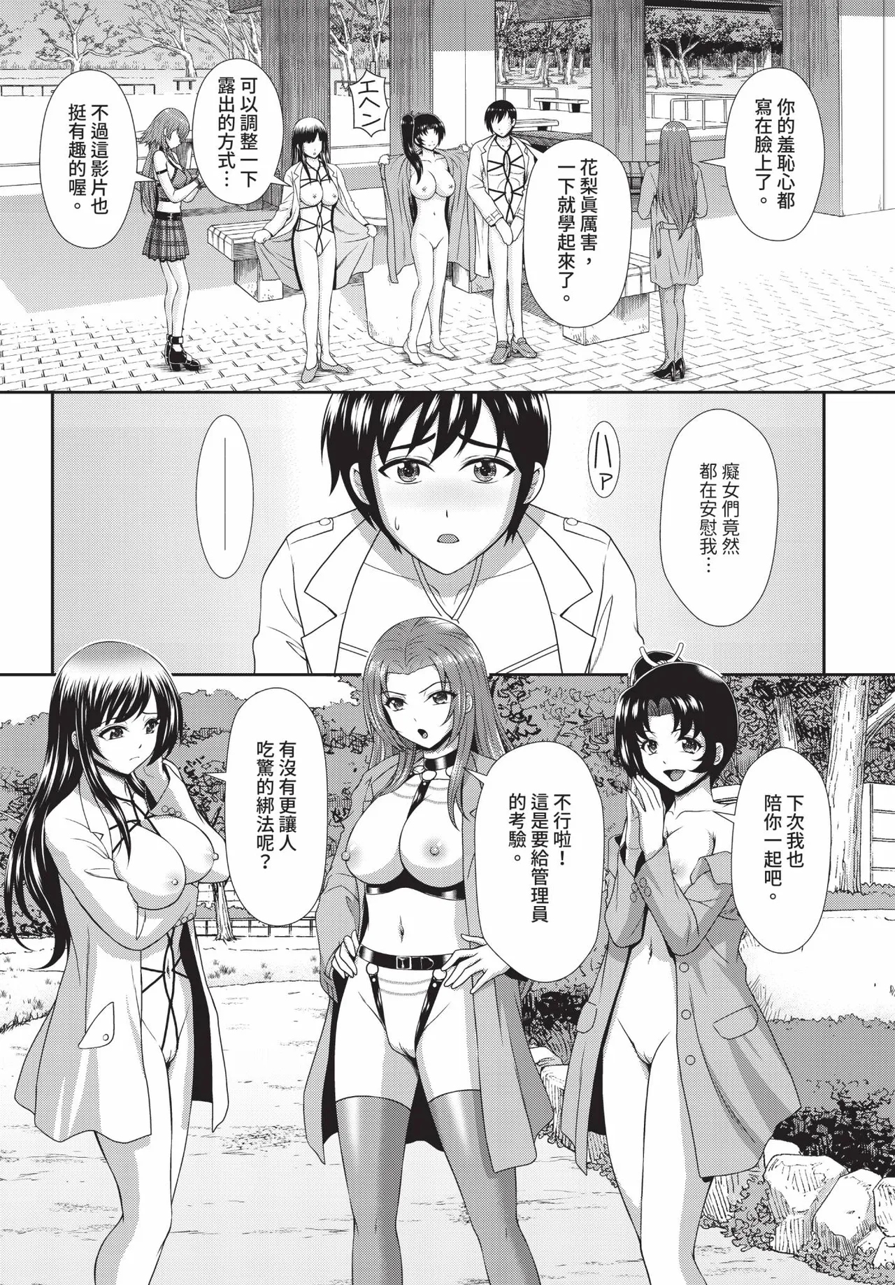 Dascomi Vol.35[Chinese] [Decensored] [Digital] Page 105