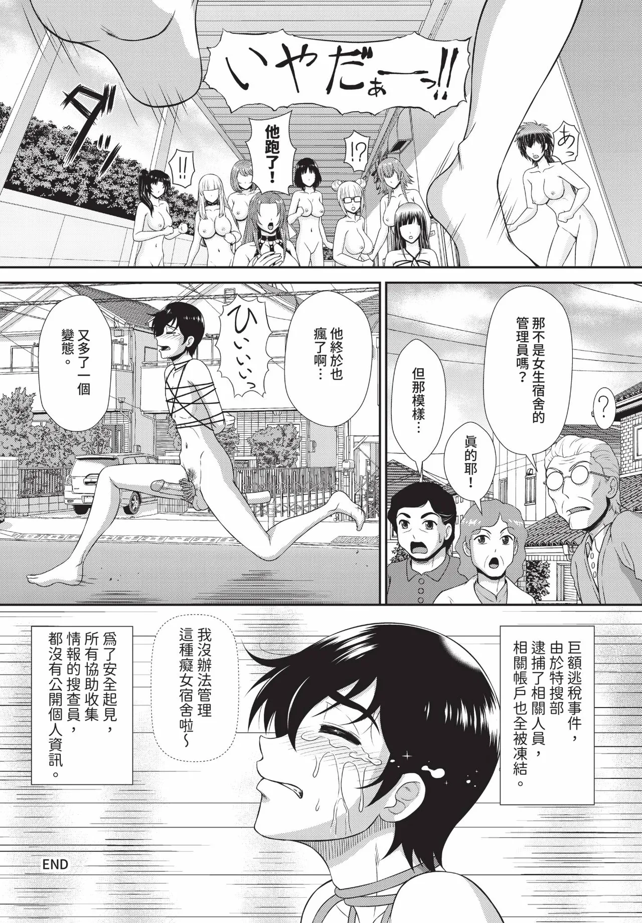 Dascomi Vol.35[Chinese] [Decensored] [Digital] Page 121