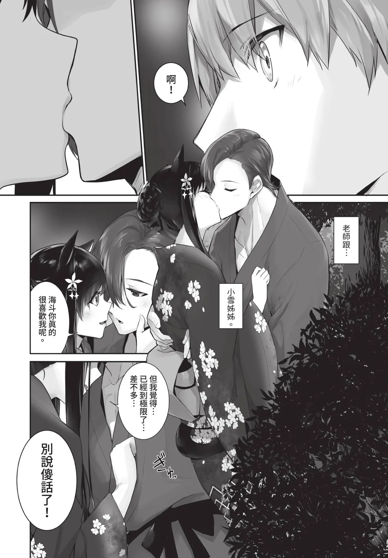 Dascomi Vol.35[Chinese] [Decensored] [Digital] Page 17