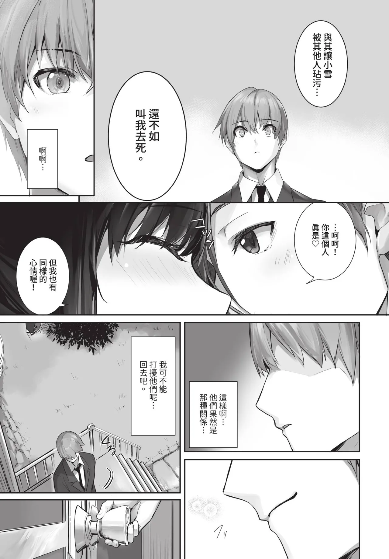 Dascomi Vol.35[Chinese] [Decensored] [Digital] Page 18