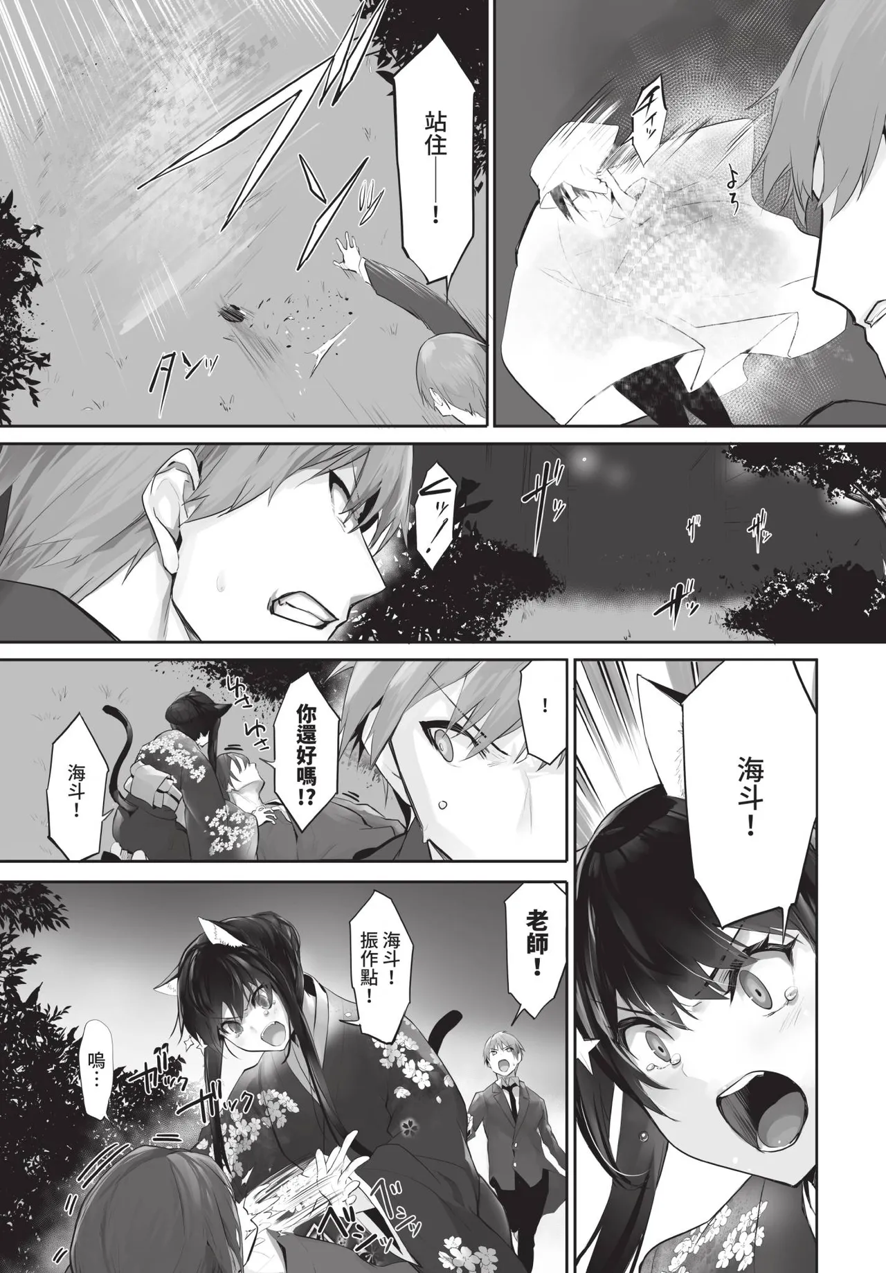 Dascomi Vol.35[Chinese] [Decensored] [Digital] Page 22
