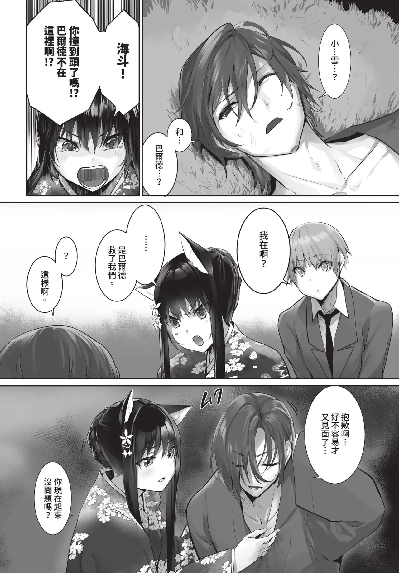 Dascomi Vol.35[Chinese] [Decensored] [Digital] Page 23