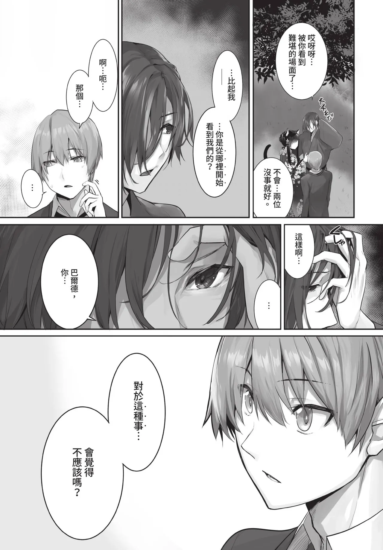Dascomi Vol.35[Chinese] [Decensored] [Digital] Page 24