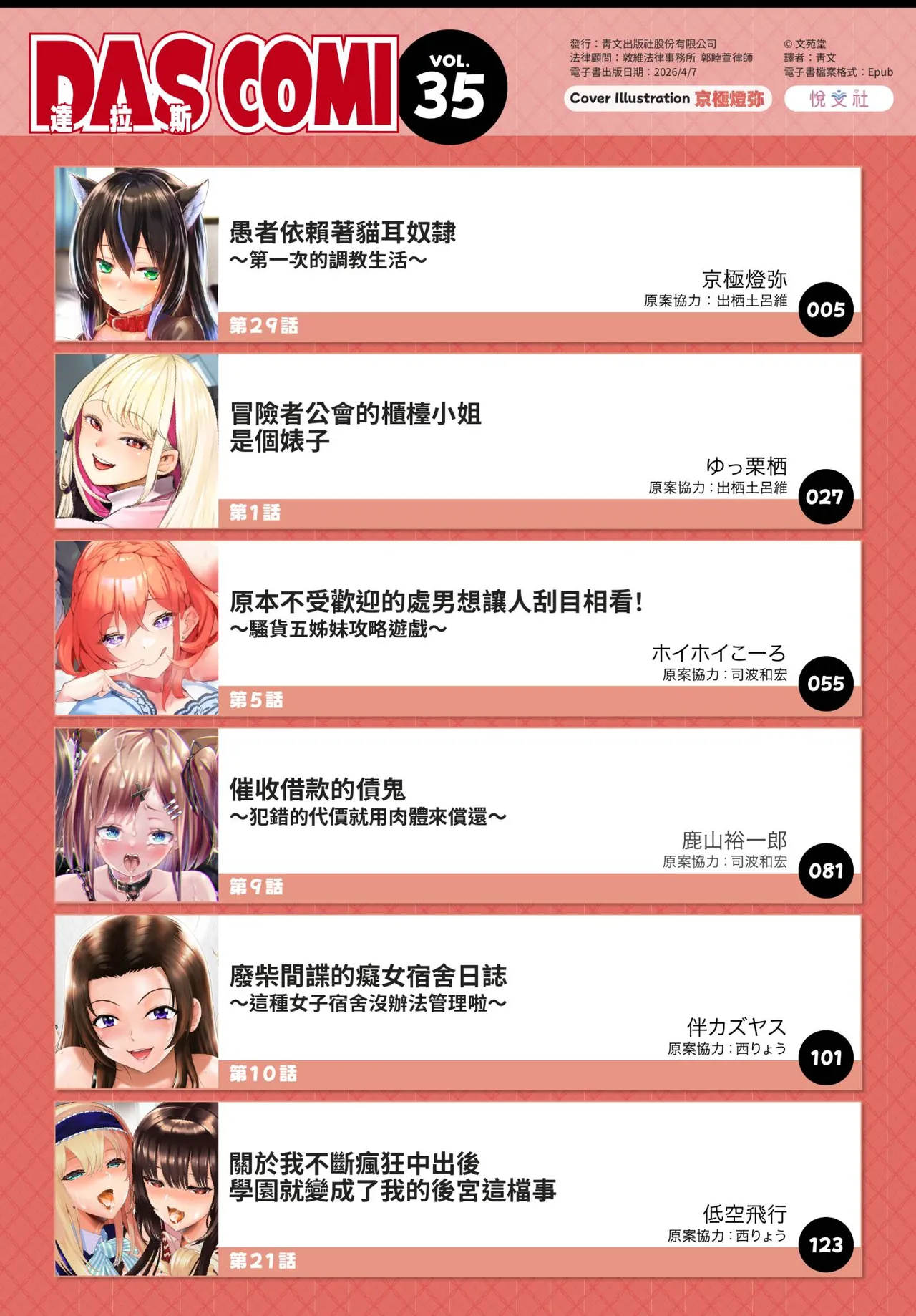 Dascomi Vol.35[Chinese] [Decensored] [Digital] Page 3