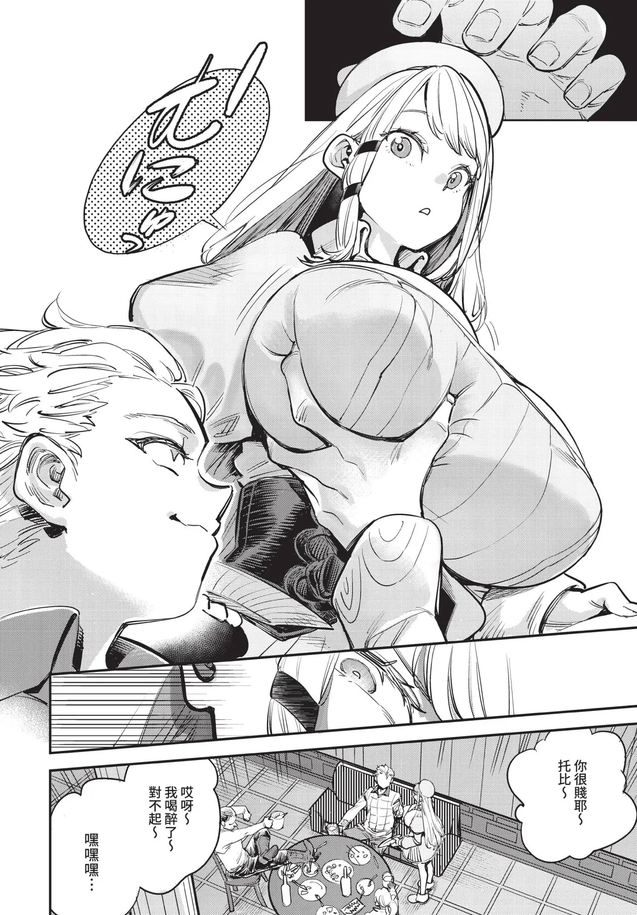 Dascomi Vol.35[Chinese] [Decensored] [Digital] Page 33