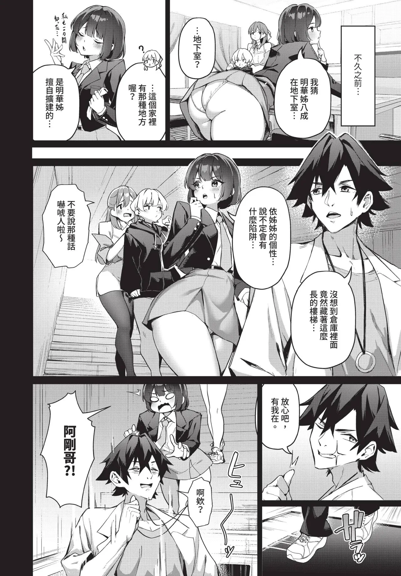 Dascomi Vol.35[Chinese] [Decensored] [Digital] Page 57