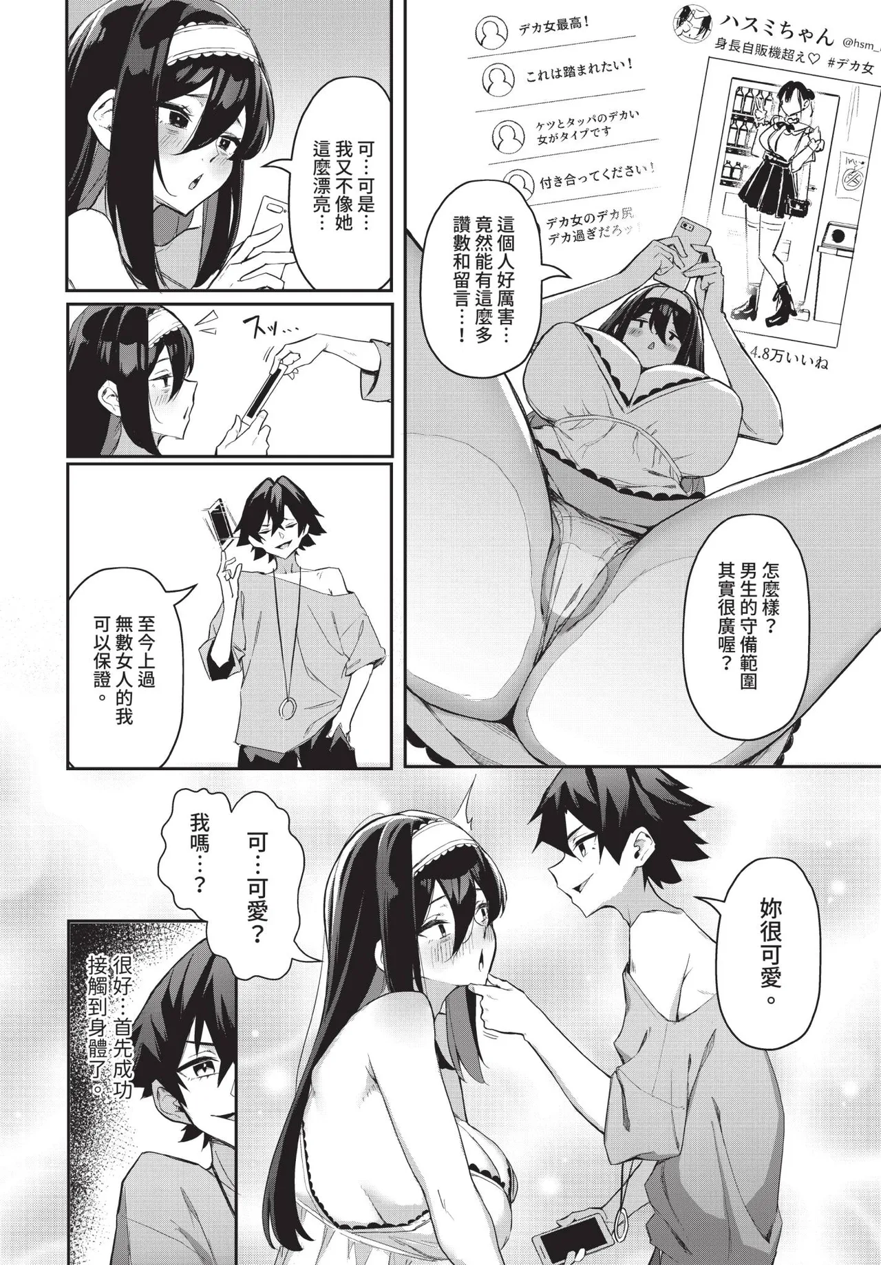 Dascomi Vol.35[Chinese] [Decensored] [Digital] Page 63