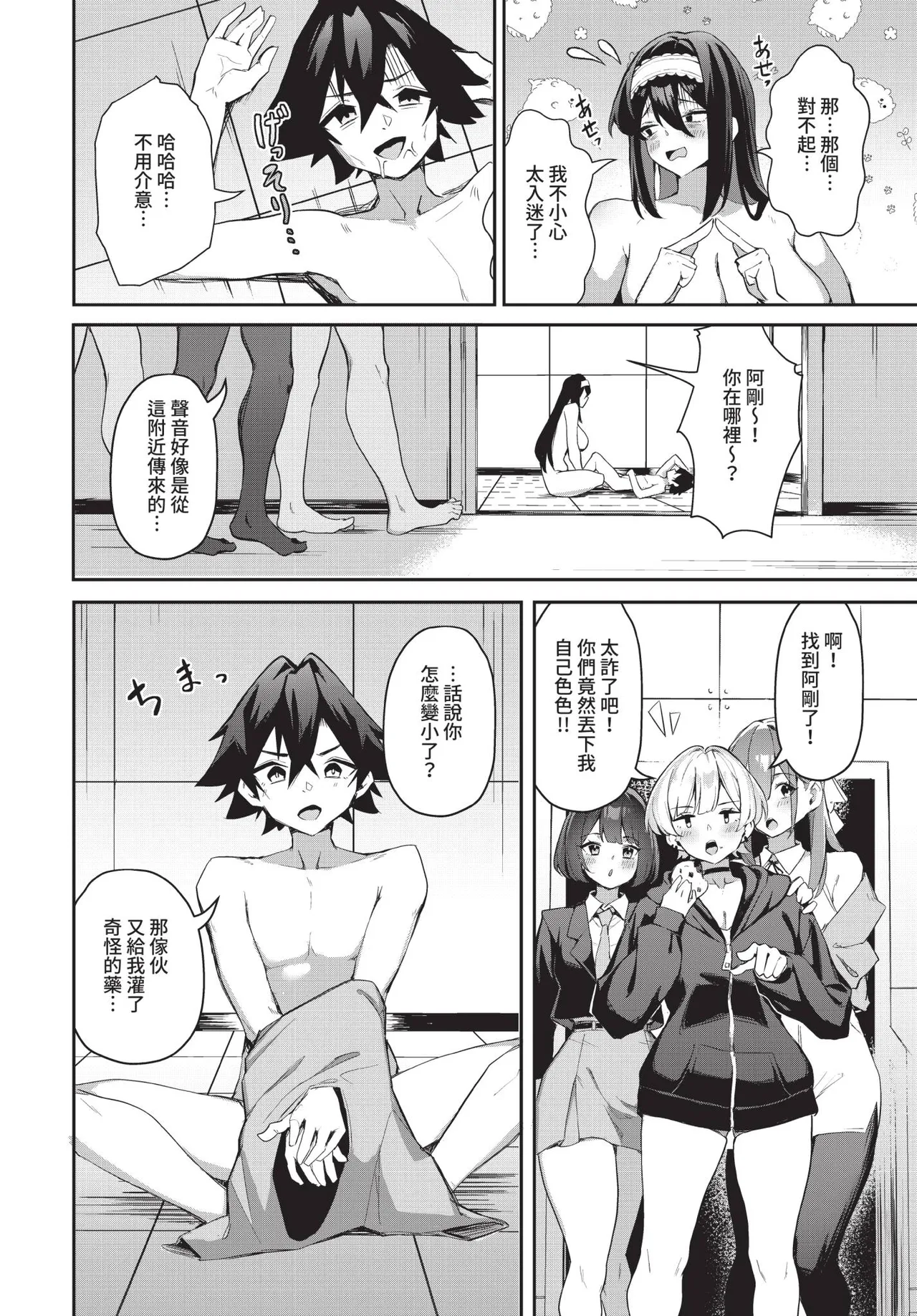 Dascomi Vol.35[Chinese] [Decensored] [Digital] Page 77