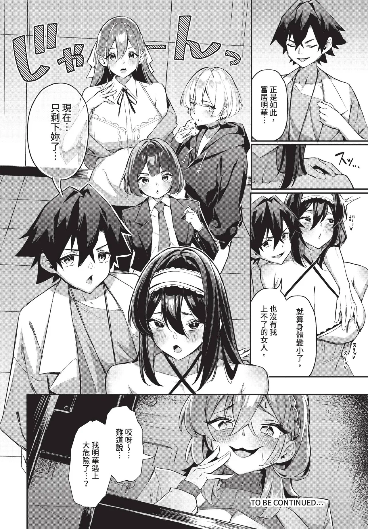 Dascomi Vol.35[Chinese] [Decensored] [Digital] Page 79