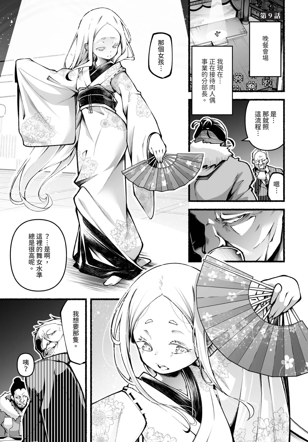Dascomi Vol.35[Chinese] [Decensored] [Digital] Page 82