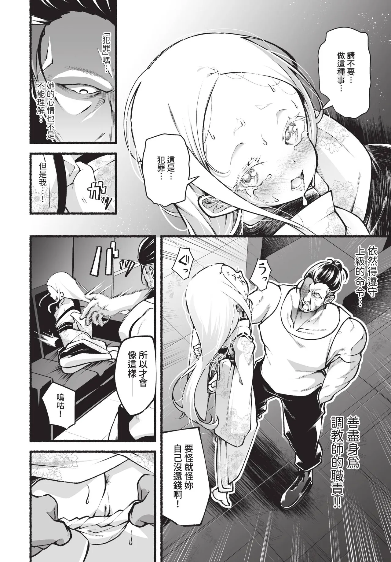 Dascomi Vol.35[Chinese] [Decensored] [Digital] Page 85