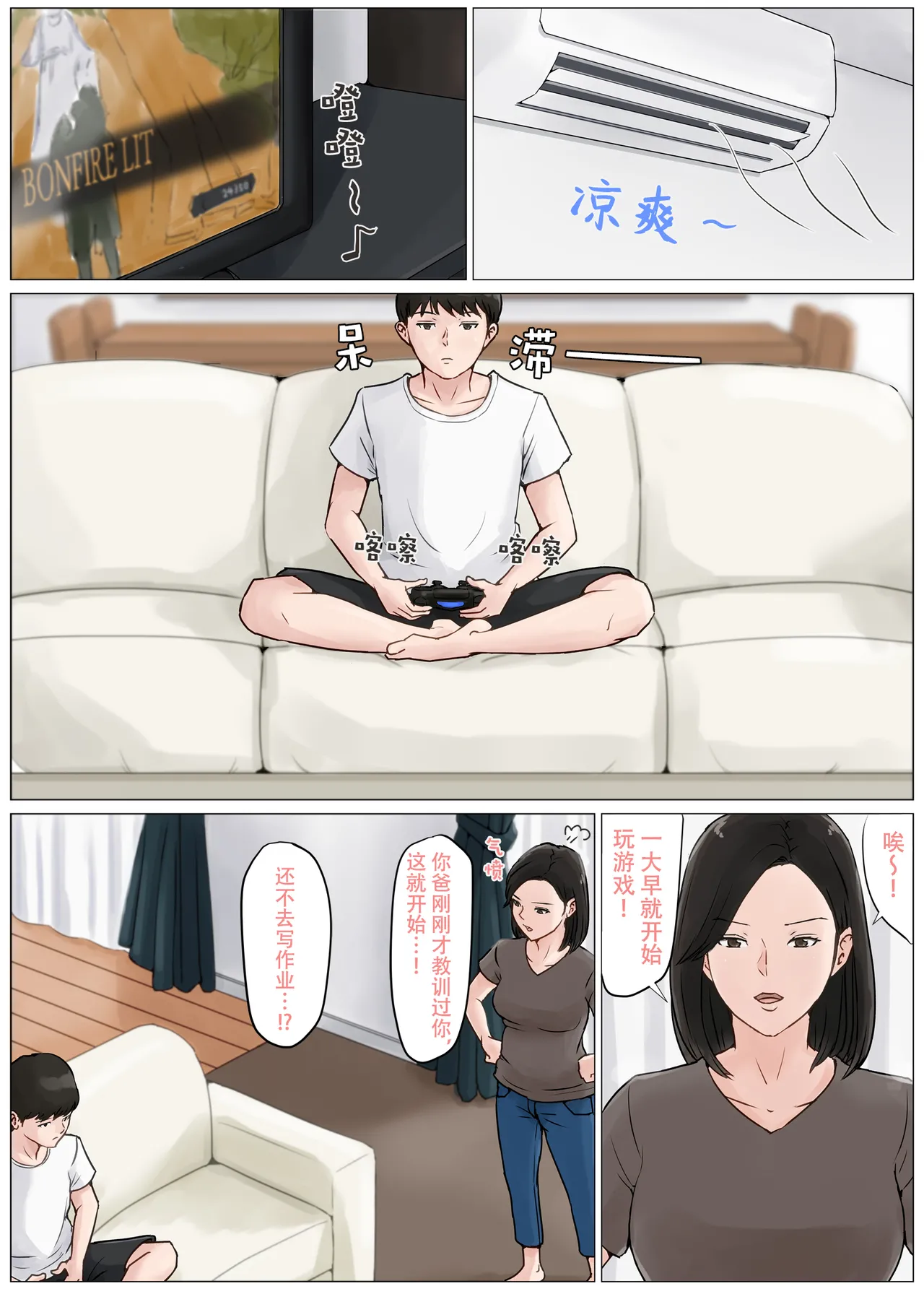 [ほーすている]母さんじゃなきゃダメなんだっ!!（除了妈我谁也不想要!!）1-6+番外篇+CG Page 12