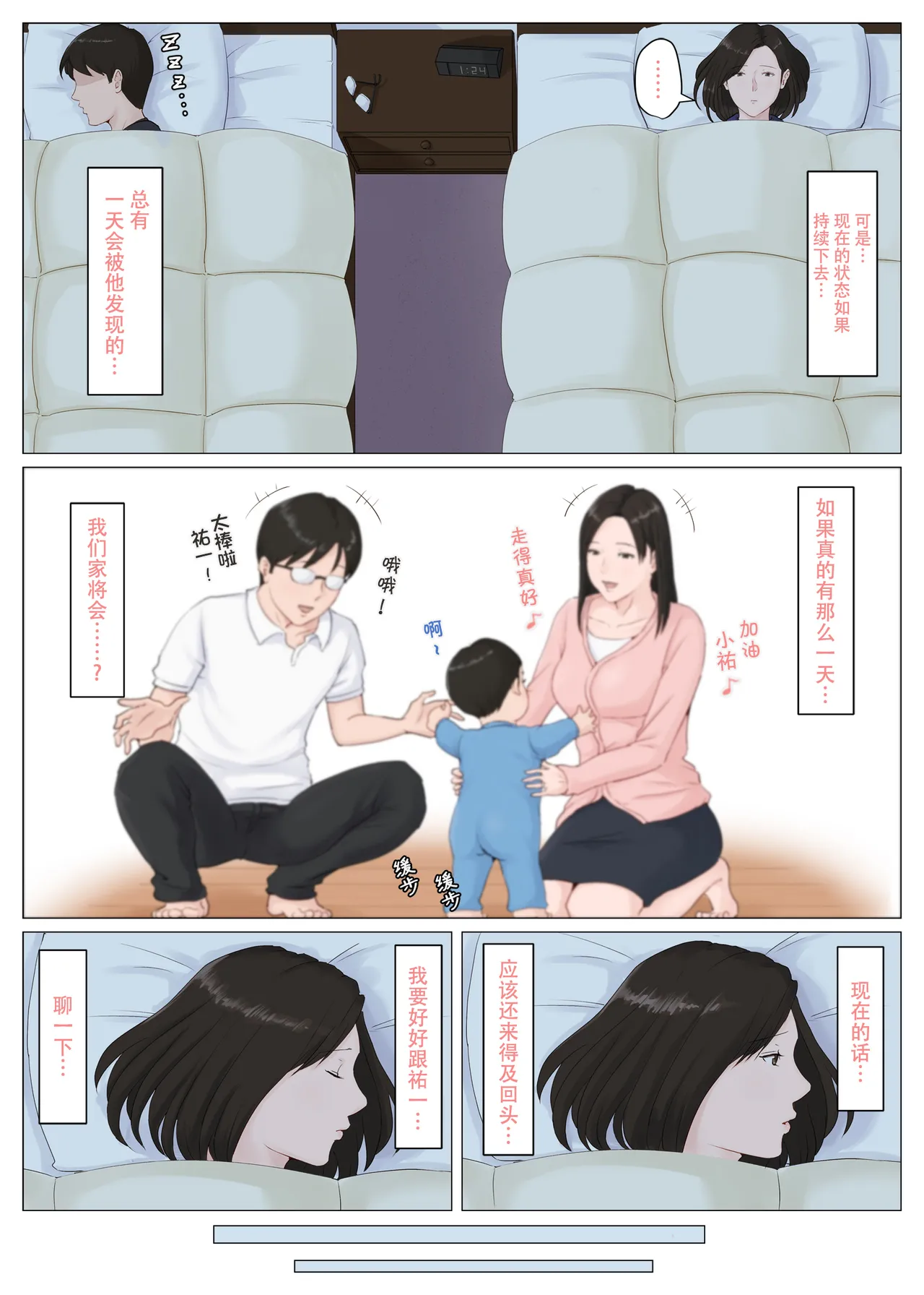 [ほーすている]母さんじゃなきゃダメなんだっ!!（除了妈我谁也不想要!!）1-6+番外篇+CG Page 136