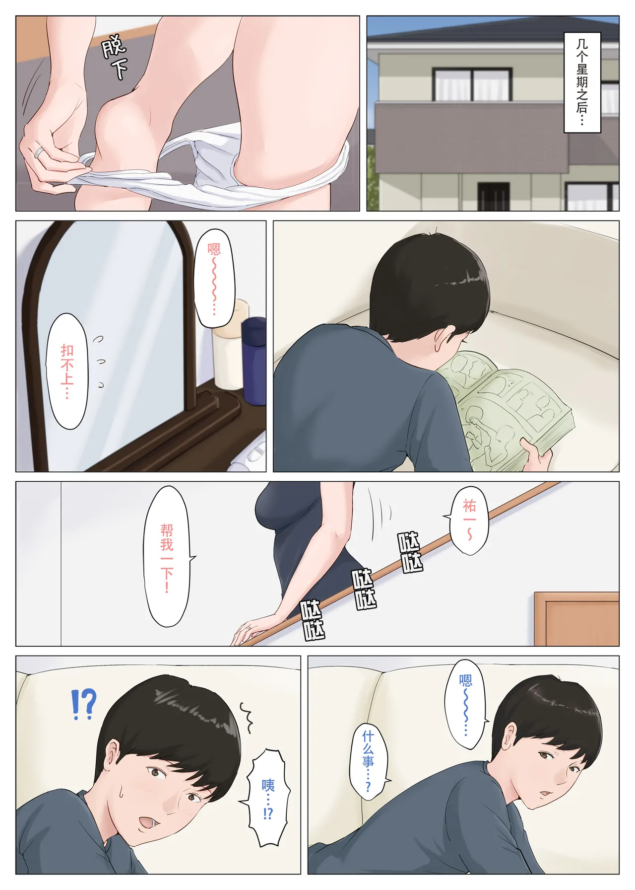 [ほーすている]母さんじゃなきゃダメなんだっ!!（除了妈我谁也不想要!!）1-6+番外篇+CG Page 145