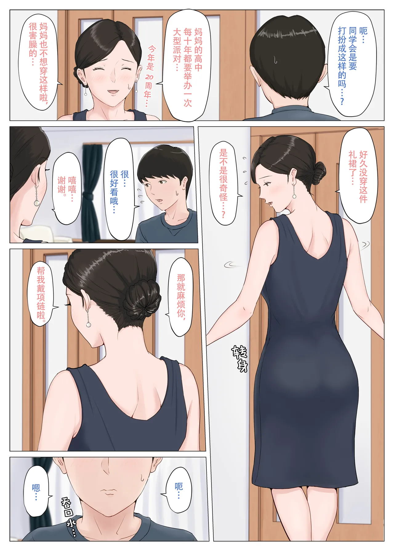 [ほーすている]母さんじゃなきゃダメなんだっ!!（除了妈我谁也不想要!!）1-6+番外篇+CG Page 148
