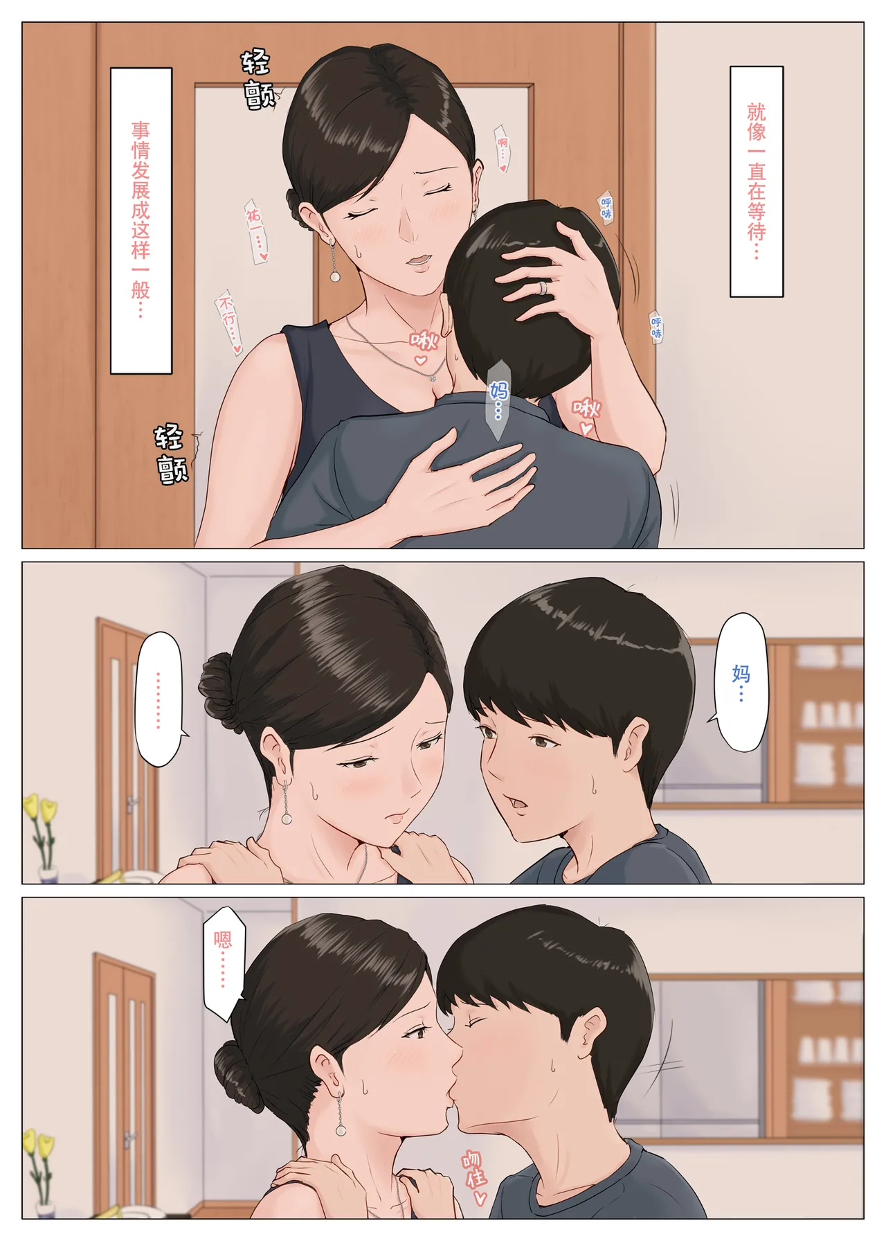 [ほーすている]母さんじゃなきゃダメなんだっ!!（除了妈我谁也不想要!!）1-6+番外篇+CG Page 156