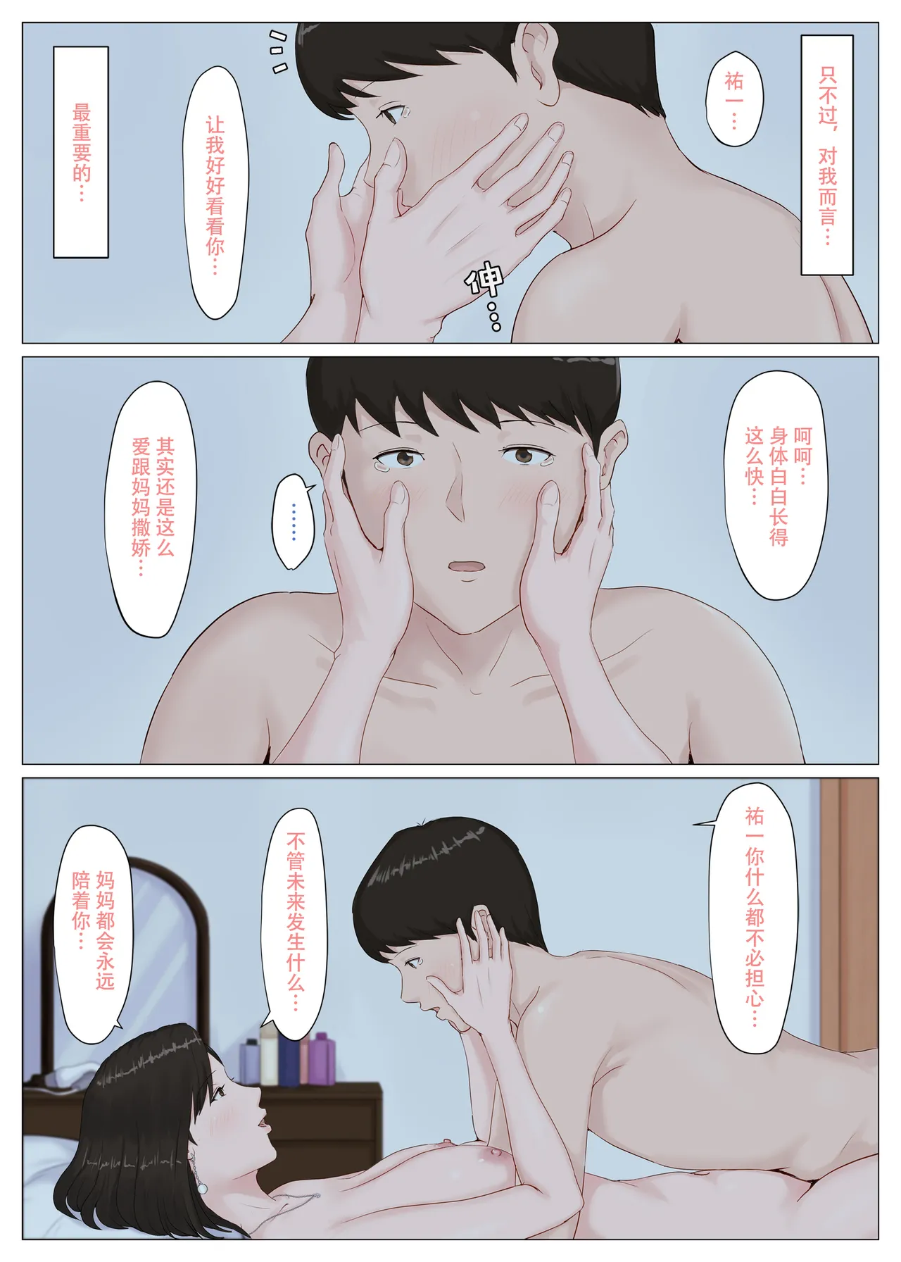 [ほーすている]母さんじゃなきゃダメなんだっ!!（除了妈我谁也不想要!!）1-6+番外篇+CG Page 183
