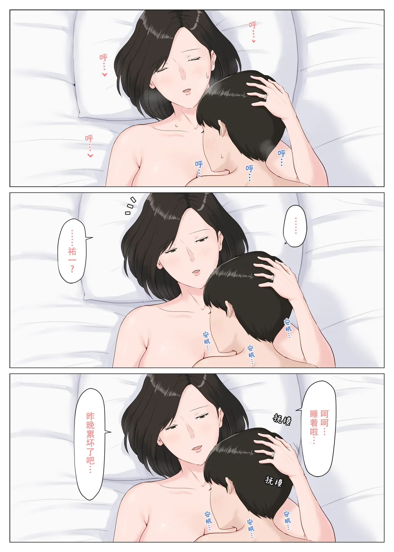 [ほーすている]母さんじゃなきゃダメなんだっ!!（除了妈我谁也不想要!!）1-6+番外篇+CG Page 194