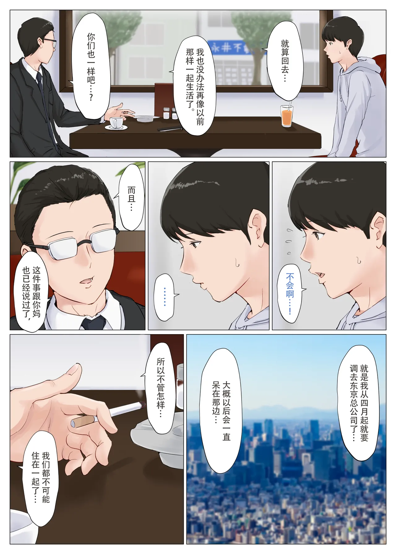 [ほーすている]母さんじゃなきゃダメなんだっ!!（除了妈我谁也不想要!!）1-6+番外篇+CG Page 205