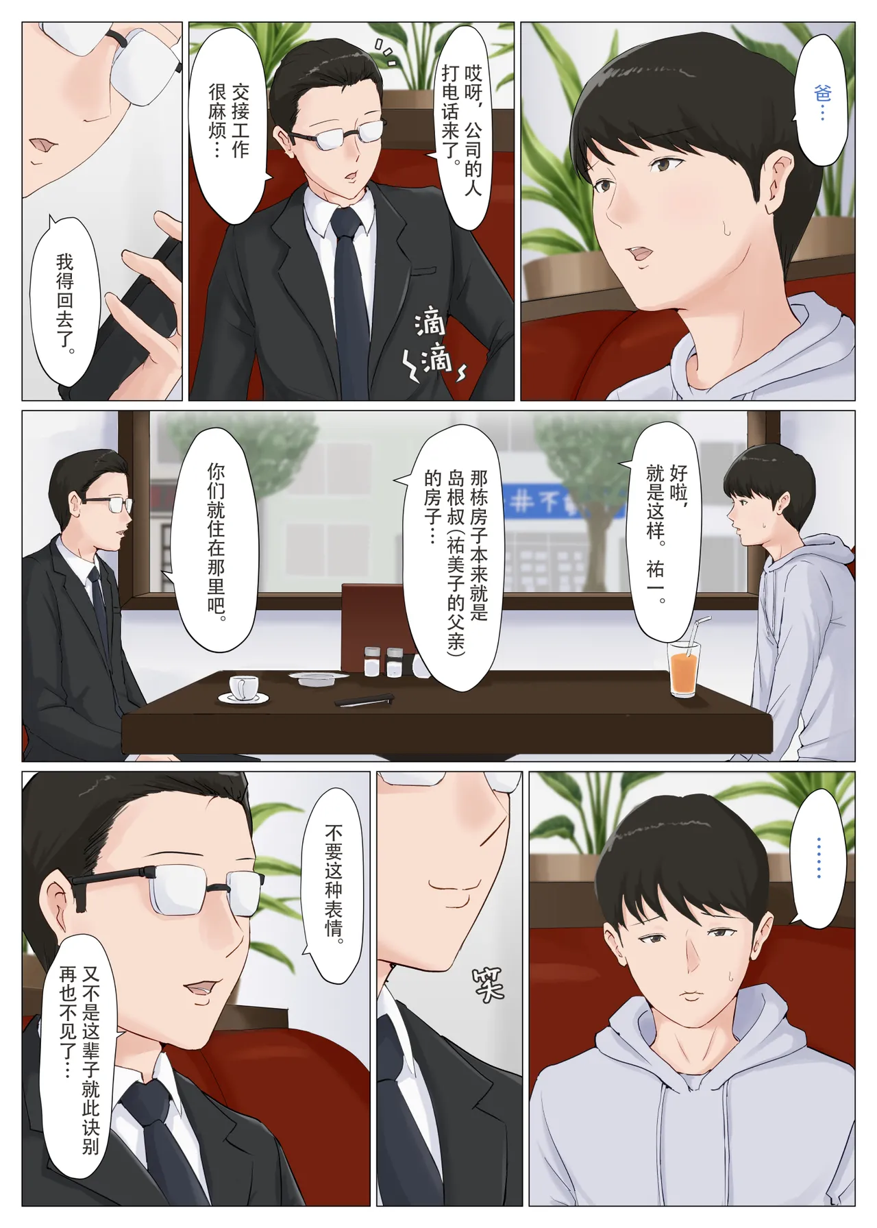 [ほーすている]母さんじゃなきゃダメなんだっ!!（除了妈我谁也不想要!!）1-6+番外篇+CG Page 209